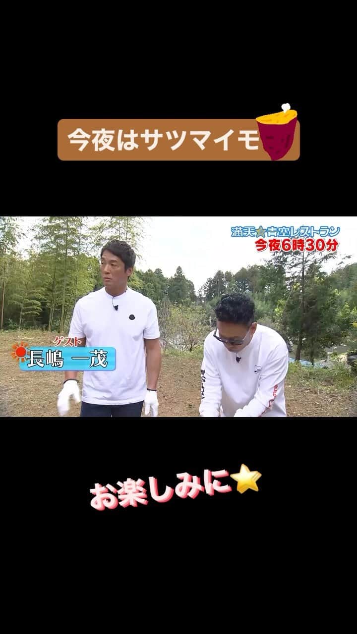 日本テレビ「満天☆青空レストラン」のインスタグラム