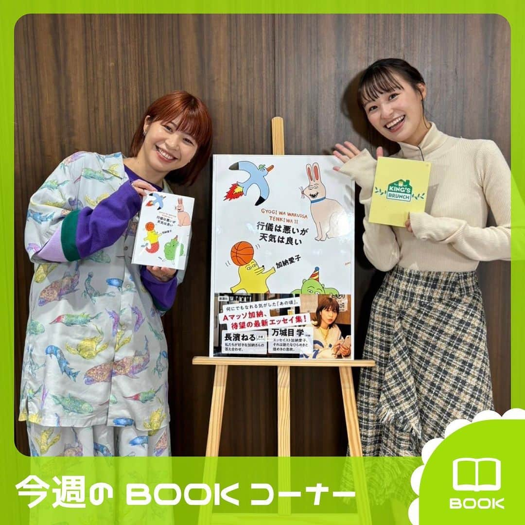 TBS「王様のブランチ」さんのインスタグラム写真 - (TBS「王様のブランチ」Instagram)「【今週のBOOKコーナー📕】  📕三省堂書店　東京ソラマチ店　総合ランキング 　（集計期間：2023/11/6～ 2023/11/12）  1位『星を編む』凪良ゆう/講談社 2位『続　窓ぎわのトットちゃん』黒柳徹子/講談社 3位『ノラネコぐんだん ぺこぺこキャンプ』工藤ノリコ/白泉社 4位『手軽　あっさり　毎日食べたい　あたらしい家中華』酒徒/マガジンハウス 5位『公式ガイド＆レシピ　きのう何食べた？ ～シロさんの簡単レシピ３～』講談社・編 6位『パンどろぼうとほっかほっカー』柴田　ケイコ/ＫＡＤＯＫＡＷＡ 7位『櫻坂46 土生瑞穂1st PHOTO BOOK『Destination』』櫻坂46土生瑞穂/光文社 　　　撮影／三瓶康友 8位『TOEIC L&R TEST 出る単特急　金のフレーズ』TEX加藤/朝日新聞出版 9位『スーパー恐竜&Co.(アンドコ)』デアゴスティーニ・ジャパン 10位『大ピンチずかん』鈴木のりたけ／小学館  📕NEWS / 特集  『行儀は悪いが天気は良い』 加納愛子/新潮社  『カーテンコール』 筒井康隆/新潮社  今週放送のBOOKコーナーは 本日夜からTVer配信予定！お楽しみに✍️  #王様のブランチ #BOOK」11月18日 11時44分 - brunch_tbs