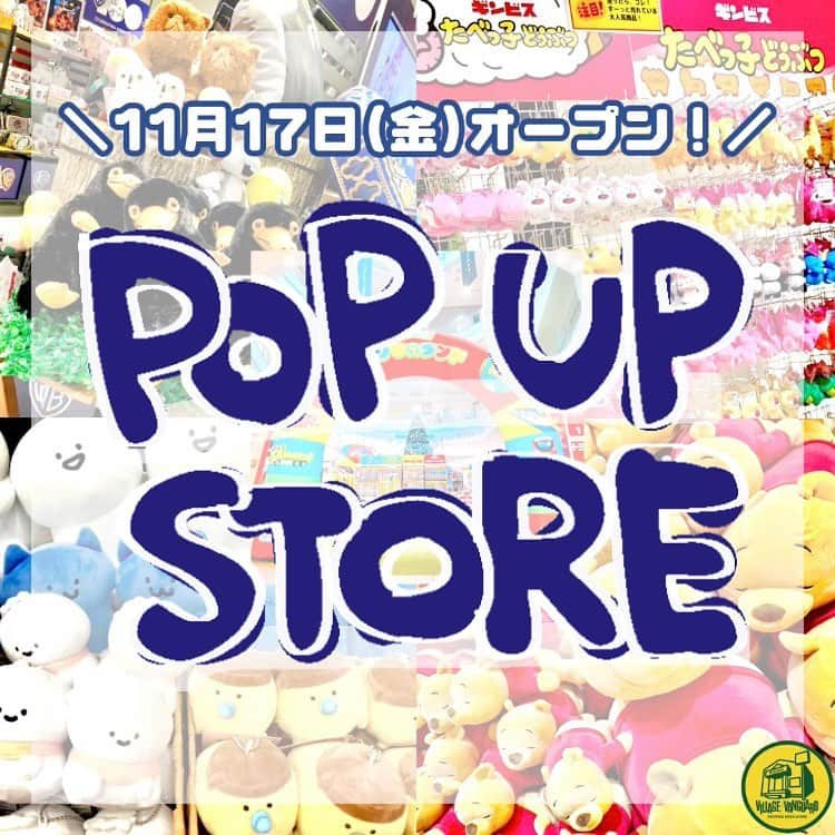 【公式】ヴィレッジヴァンガードのインスタグラム：「. 2023年11月17日(金)オープンのPOP UP STOREをご紹介！🎊  可愛いグッズが盛りだくさんです♪ 皆様のご来店をお待ちしております✨✨  -----------------------------------  ①WB100ポップアップストア 2023年11月17日(金)～2023年12月3日(日) ・エアポートウォーク ・イオンモール福津  ②お文具雑貨店 2023年11月17日(金)～2023年11月26日(日) ・イオンモールむさし村山 2023年11月17日(金)～2023年12月17日(日) ・イオンモール堺北花田  ③のんびりマーケット 2023年11月17日(金)～2023年12月17日(日) ・京阪くずはモール ・イオンモール新利府 ・イオンモール岡崎 2023年11月17日(金)～2023年12月25日(月) ・アリオ八尾  ④たべっ子どうぶつランド 2023年11月17日(金)～2023年12月25日(月) ・イオンモール熊本  ⑤ニコニコ！のりものランド 2023年11月17日(金)～2023年11月27日(月) ・イオンモール橿原  ※営業時間は特に記載のない場合以外、施設営業時間に準じます。 ※詳細は施設公式HPからご確認下さい。 ※営業時間の変更・臨時休業の実施など予告なく変更となる場合がありますので予めご了承ください。  #WB100 #ワーナーブラザーズ #お文具さん #お文具雑貨店 #お文具 #のんびりマーケット #くまのプーさん #ディズニー #たべっ子どうぶつ #たべっ子どうぶつランド #ギンビス #ニコニコのりものランド #トミカ #プラレール #乗り物 #popupstore #ポップアップストア #ヴィレッジヴァンガード #villagevanguard #ショッピング #グッズ #おでかけ」