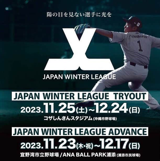 河野万里奈さんのインスタグラム写真 - (河野万里奈Instagram)「【2年連続2回目】 「Japan Winter League2023」 始球式&ライブさせていただきます⚾️🌺 https://www.japanleague.co.jp/ #JWL   11/23(木祝) 12:30ライブ 13:00始球式 会場 : 宜野湾市立球場 配信：ベースボールLIVE/YouTube  《挑み続けるあなた》が集う場所で、 心を込めて歌います。 一緒に応援しましょう🔥  #ウィンターリーグ #ジャパンウィンターリーグ  #トライアウト」11月18日 12時02分 - marina_kawano