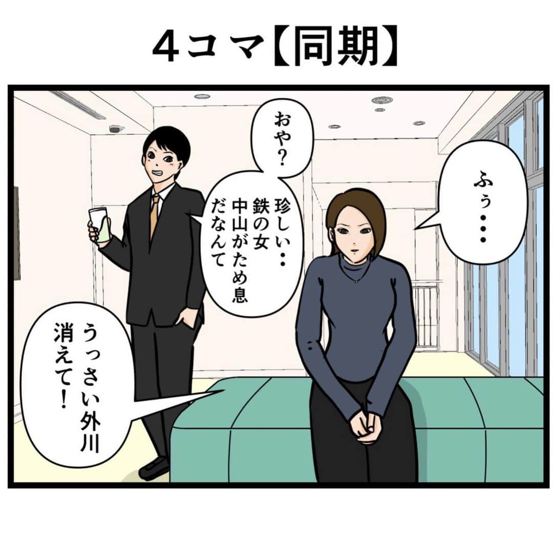 バラシ屋トシヤのインスタグラム：「4コマ【同期】  #漫画 #マンガ #4コマ #4コマ漫画 #ギャグ漫画」