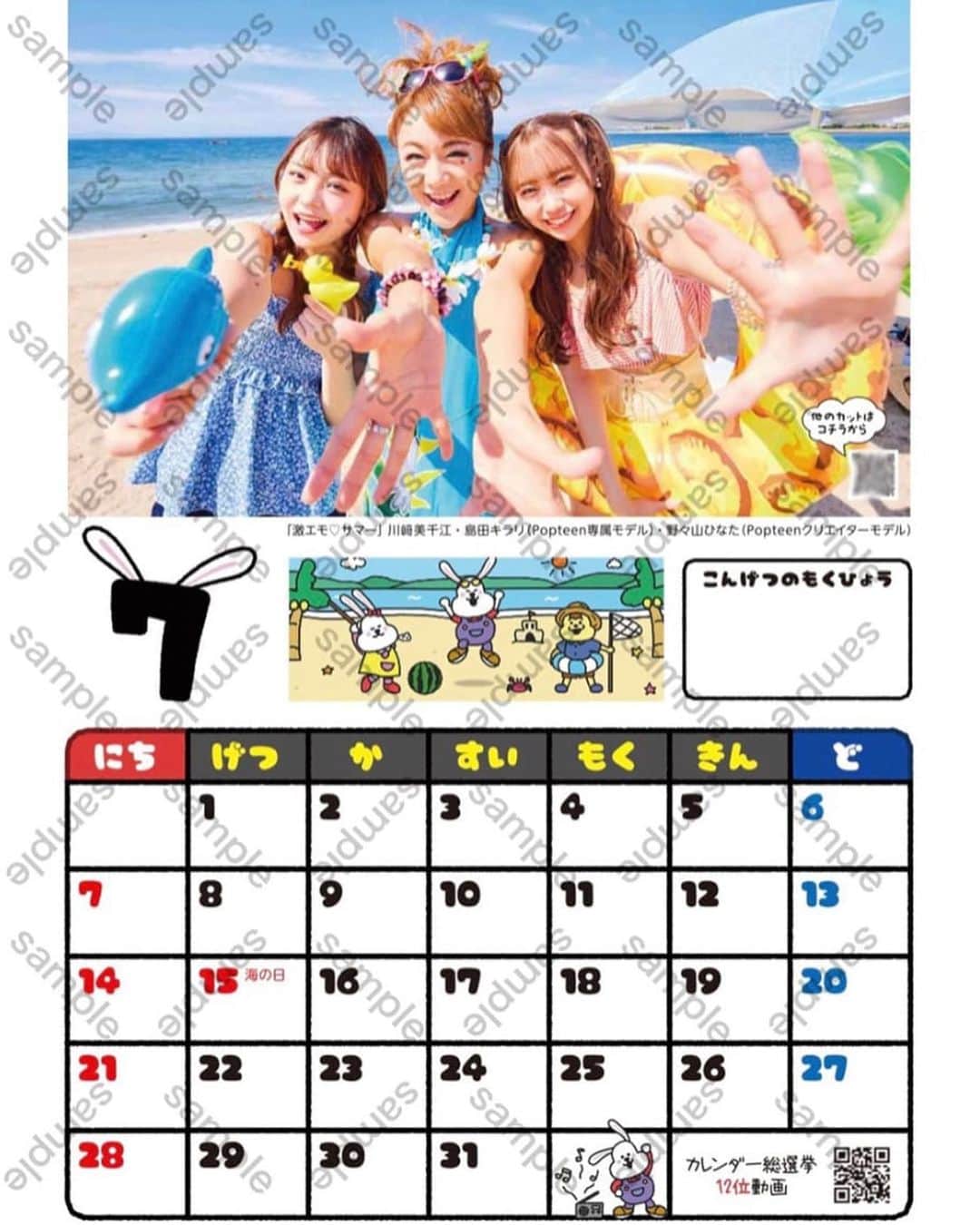 島田キラリさんのインスタグラム写真 - (島田キラリInstagram)「"おはよう朝日です"からおは朝Tiktokカレンダー発売が決定❕ 本日から開催のおは朝パークにて販売されるそうです!! 激エモランキングメンバーでも7月のカレンダーを担当させて頂きました🥹 水着！海！で夏らしく可愛いカットになってます🏖☀️ みなさんのおかげ飾れました！感謝です🙏🏻 おは朝パーク行く方この機会に是非ゲットしてください🧡  #おはよう朝日です#おは朝#激エモランキング #おは朝Tiktok部#おは朝パーク #カレンダー #Popteen#Popteen専属モデル#きららん#04」11月18日 12時14分 - kiraran___12