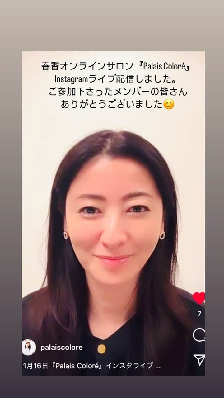 春香のインスタグラム