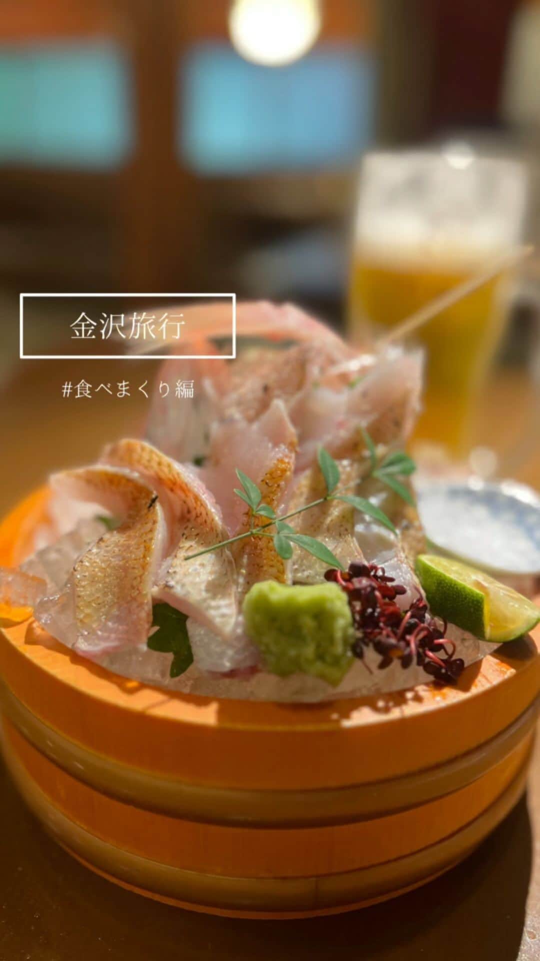 のインスタグラム：「金沢旅行食べまくり編  家族で金沢旅行✨️ 金沢といえば、美味しい食！ ということで沢山食べた1日☺️  近江町市場で棒鮨や金沢おでん、 浜焼き、そして日本酒🍶笑 日本酒は、おでん割でものんだよ！！  お昼に食べたお店は、 【金沢棒鮨 舟楽】 のどぐろの棒鮨とのどぐろのあら汁！ 美味しくて沁みて、量もちょうどよかった🐟  夜ご飯は、 【大衆割烹 魚吟】 たまたま入れたんだけど、 お店の雰囲気もどのお料理も美味しかった✨️ のどぐろの炙りとハラスのおろしポン酢 がたまらなかった！笑 東京だとこんな色んな種類食べれ ないよねぇと家族で話しながら 8種類くらいお魚食べて大満足🤣🙏  日本の美味しいご飯を食べる度、 日本に生まれてこれて 幸せだなって感じます🤭  みんなも金沢の オススメのお店あったら 教えてください♪  #金沢旅行 #金沢 #金沢グルメ #旅行」