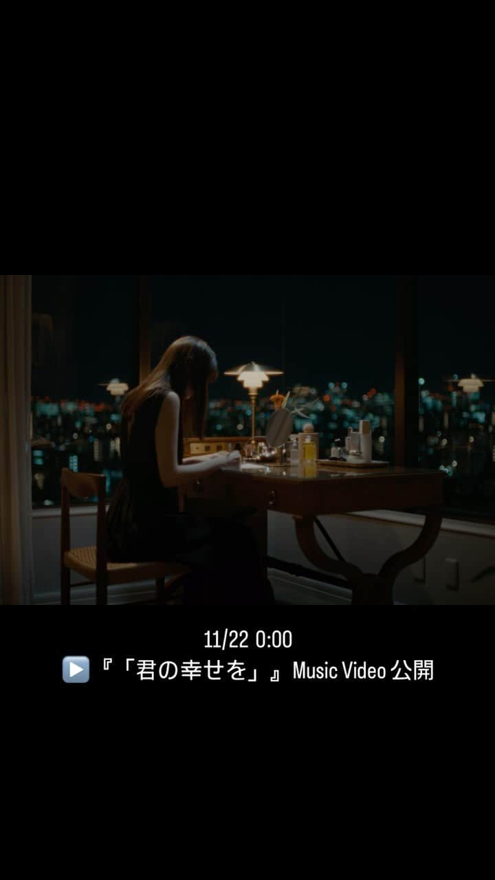 Uruのインスタグラム：「11/22(水)0時に新曲「#君の幸せを」ミュージックビデオをYouTubeにてプレミア公開！ミュージックビデオには、俳優でモデルの茅島みずきさんに出演していただきます。  予告編も公開！視聴予約&リマインダー設定と共に是非チェックしてください。  『「君の幸せを」』Music Video https://youtu.be/Fe45bFvnoNc ※11月22日(水)0時公開  ♪DL&ST smar.lnk.to/jAtROCWN ※11月22日(水)配信  #Uru Staff」