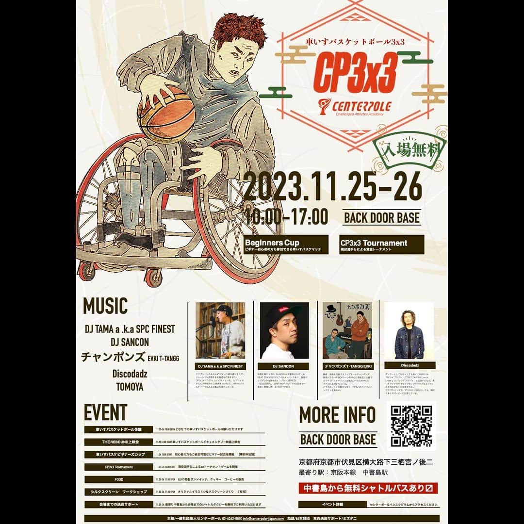 DJ SANCONさんのインスタグラム写真 - (DJ SANCONInstagram)「11月25日-26日 10:00-17:00 車いすバスケットボール 3x3のトーナメントと体験のイベント CP3x 全国ツアー京都開催！  26日(日) にDJします🏀  無料なんで時間空いてるなら 会場で頑張ってる皆さんの応援宜しく🔥🔥🔥  最寄り駅から無料送迎ありますよ 詳しくは　@centerpole_2023 まで！  BACKDOOR BASE 〒612-8245 京都府京都市伏見区横大路下三栖宮ノ後２」11月18日 12時17分 - djsancon