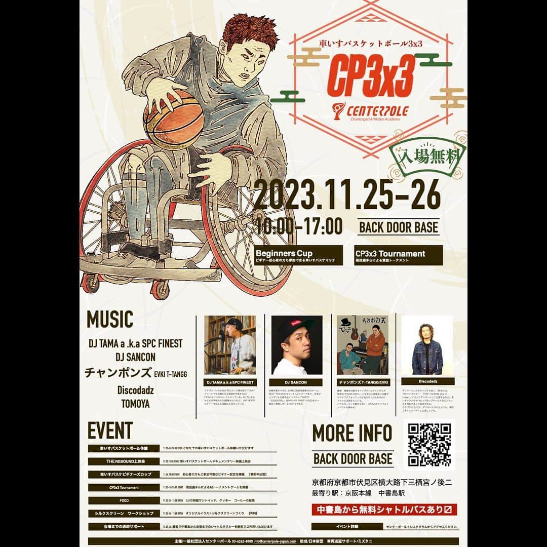 DJ SANCONのインスタグラム：「11月25日-26日 10:00-17:00 車いすバスケットボール 3x3のトーナメントと体験のイベント CP3x 全国ツアー京都開催！  26日(日) にDJします🏀  無料なんで時間空いてるなら 会場で頑張ってる皆さんの応援宜しく🔥🔥🔥  最寄り駅から無料送迎ありますよ 詳しくは　@centerpole_2023 まで！  BACKDOOR BASE 〒612-8245 京都府京都市伏見区横大路下三栖宮ノ後２」
