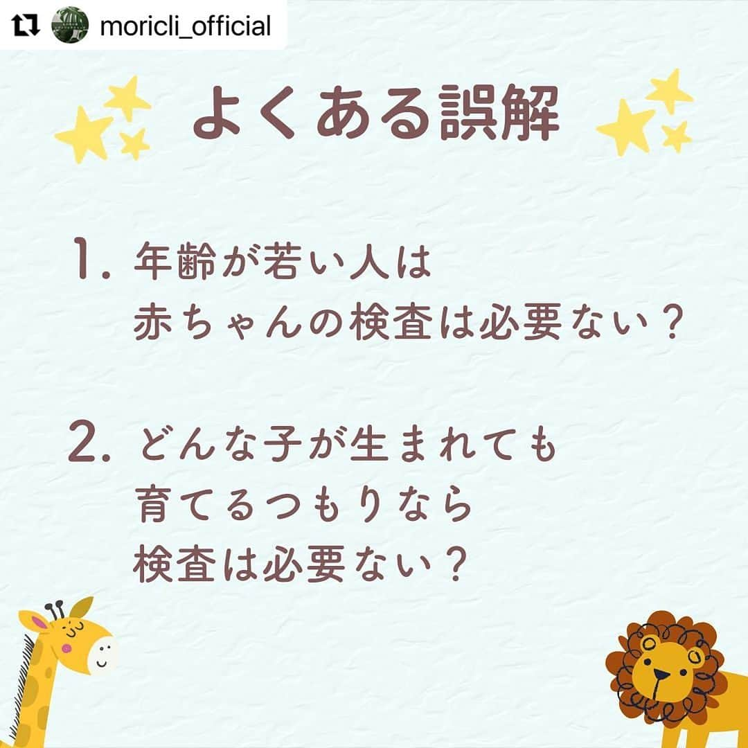 宋美玄さんのインスタグラム写真 - (宋美玄Instagram)「@moricli_official with @use.repost ・・・ 丸の内の森レディースクリニックでは、 ・NIPT ・初期精密超音波検査 ・FMFコンバインド・プラス ・中期精密超音波検査 の４つの検査に対応しており、全例を院長が担当しています。  これまで出生前検査を受けることを「親になる覚悟が足りない」「まだ若いから不要なのでは」と言われたりすることがありました。でも、出生前検査は、お腹の赤ちゃんの情報を得るための検査なので、罪悪感を抱く必要はありません。  産む、産まないを決める検査というイメージが先行していますが、赤ちゃんの情報が生まれる前にわかることにより、必要な医療につながったり、分娩に備えて準備ができたり、赤ちゃんにもメリットのある検査なのです。また、赤ちゃんの生まれつきの病気は、高齢出産により起こると思っている方も多いと思いますが、実は母体年齢によって増える病気は一部に過ぎません。年齢に関わらず、受ける意義のある検査です。  それぞれの検査や赤ちゃんの病気について、HPで詳しく解説しています。検査を迷っている方は、カウンセリングを受けてから決めていただくことも可能です。  プロフィールトップのリンクからご覧ください。  ・N I P T ¥143,000 ・初期精密超音波検査 ¥48,400 ・FMFコンバインド・プラス ¥88,000 ・ＮＩＰＴ＋初期精密超音波セット ¥179,300 ・中期（後期）精密超音波検査 ¥49,500  当院で妊婦健診を受けている方には割引価格になります。 3D4Dエコーもついています。12週以降では性別が分かることも多いです。  #NIPT #初期精密超音波　#出生前診断　#出生前検査　#精密超音波検査　#トリソミー　#ダウン症　#超音波検査　#精密エコー　#胎児スクリーニング　#新型出生前検査　#赤ちゃんのこと　#赤ちゃんの検査　#マタニティライフ　#マタニティ#妊娠生活　#妊娠初期　#妊娠中　#プレママ　#妊婦健診　#プレママライフ　#女医　#産婦人科　#採血　#赤ちゃん　#新米ママ　#丸の内　#3D4Dエコー #FMFコンバインドプラス　#胎児ドック」11月18日 12時23分 - mihyonsongkobe