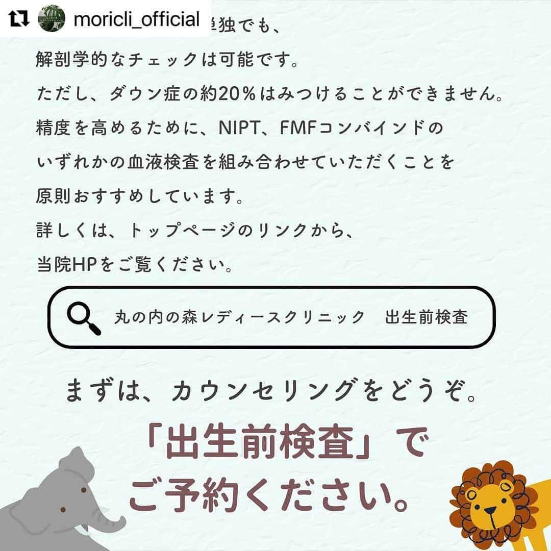 宋美玄さんのインスタグラム写真 - (宋美玄Instagram)「@moricli_official with @use.repost ・・・ 丸の内の森レディースクリニックでは、 ・NIPT ・初期精密超音波検査 ・FMFコンバインド・プラス ・中期精密超音波検査 の４つの検査に対応しており、全例を院長が担当しています。  これまで出生前検査を受けることを「親になる覚悟が足りない」「まだ若いから不要なのでは」と言われたりすることがありました。でも、出生前検査は、お腹の赤ちゃんの情報を得るための検査なので、罪悪感を抱く必要はありません。  産む、産まないを決める検査というイメージが先行していますが、赤ちゃんの情報が生まれる前にわかることにより、必要な医療につながったり、分娩に備えて準備ができたり、赤ちゃんにもメリットのある検査なのです。また、赤ちゃんの生まれつきの病気は、高齢出産により起こると思っている方も多いと思いますが、実は母体年齢によって増える病気は一部に過ぎません。年齢に関わらず、受ける意義のある検査です。  それぞれの検査や赤ちゃんの病気について、HPで詳しく解説しています。検査を迷っている方は、カウンセリングを受けてから決めていただくことも可能です。  プロフィールトップのリンクからご覧ください。  ・N I P T ¥143,000 ・初期精密超音波検査 ¥48,400 ・FMFコンバインド・プラス ¥88,000 ・ＮＩＰＴ＋初期精密超音波セット ¥179,300 ・中期（後期）精密超音波検査 ¥49,500  当院で妊婦健診を受けている方には割引価格になります。 3D4Dエコーもついています。12週以降では性別が分かることも多いです。  #NIPT #初期精密超音波　#出生前診断　#出生前検査　#精密超音波検査　#トリソミー　#ダウン症　#超音波検査　#精密エコー　#胎児スクリーニング　#新型出生前検査　#赤ちゃんのこと　#赤ちゃんの検査　#マタニティライフ　#マタニティ#妊娠生活　#妊娠初期　#妊娠中　#プレママ　#妊婦健診　#プレママライフ　#女医　#産婦人科　#採血　#赤ちゃん　#新米ママ　#丸の内　#3D4Dエコー #FMFコンバインドプラス　#胎児ドック」11月18日 12時23分 - mihyonsongkobe