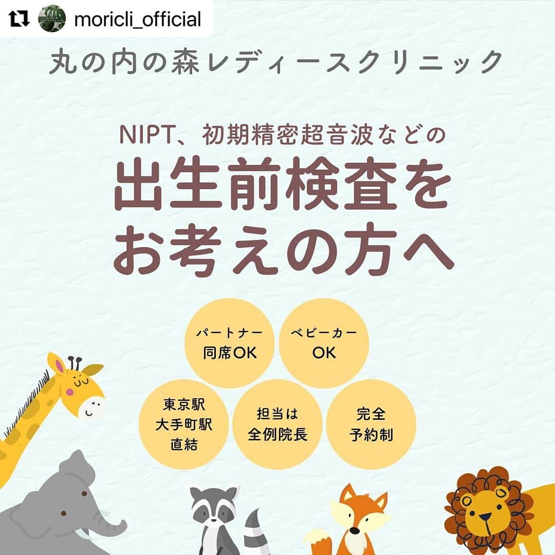 宋美玄のインスタグラム：「@moricli_official with @use.repost ・・・ 丸の内の森レディースクリニックでは、 ・NIPT ・初期精密超音波検査 ・FMFコンバインド・プラス ・中期精密超音波検査 の４つの検査に対応しており、全例を院長が担当しています。  これまで出生前検査を受けることを「親になる覚悟が足りない」「まだ若いから不要なのでは」と言われたりすることがありました。でも、出生前検査は、お腹の赤ちゃんの情報を得るための検査なので、罪悪感を抱く必要はありません。  産む、産まないを決める検査というイメージが先行していますが、赤ちゃんの情報が生まれる前にわかることにより、必要な医療につながったり、分娩に備えて準備ができたり、赤ちゃんにもメリットのある検査なのです。また、赤ちゃんの生まれつきの病気は、高齢出産により起こると思っている方も多いと思いますが、実は母体年齢によって増える病気は一部に過ぎません。年齢に関わらず、受ける意義のある検査です。  それぞれの検査や赤ちゃんの病気について、HPで詳しく解説しています。検査を迷っている方は、カウンセリングを受けてから決めていただくことも可能です。  プロフィールトップのリンクからご覧ください。  ・N I P T ¥143,000 ・初期精密超音波検査 ¥48,400 ・FMFコンバインド・プラス ¥88,000 ・ＮＩＰＴ＋初期精密超音波セット ¥179,300 ・中期（後期）精密超音波検査 ¥49,500  当院で妊婦健診を受けている方には割引価格になります。 3D4Dエコーもついています。12週以降では性別が分かることも多いです。  #NIPT #初期精密超音波　#出生前診断　#出生前検査　#精密超音波検査　#トリソミー　#ダウン症　#超音波検査　#精密エコー　#胎児スクリーニング　#新型出生前検査　#赤ちゃんのこと　#赤ちゃんの検査　#マタニティライフ　#マタニティ#妊娠生活　#妊娠初期　#妊娠中　#プレママ　#妊婦健診　#プレママライフ　#女医　#産婦人科　#採血　#赤ちゃん　#新米ママ　#丸の内　#3D4Dエコー #FMFコンバインドプラス　#胎児ドック」