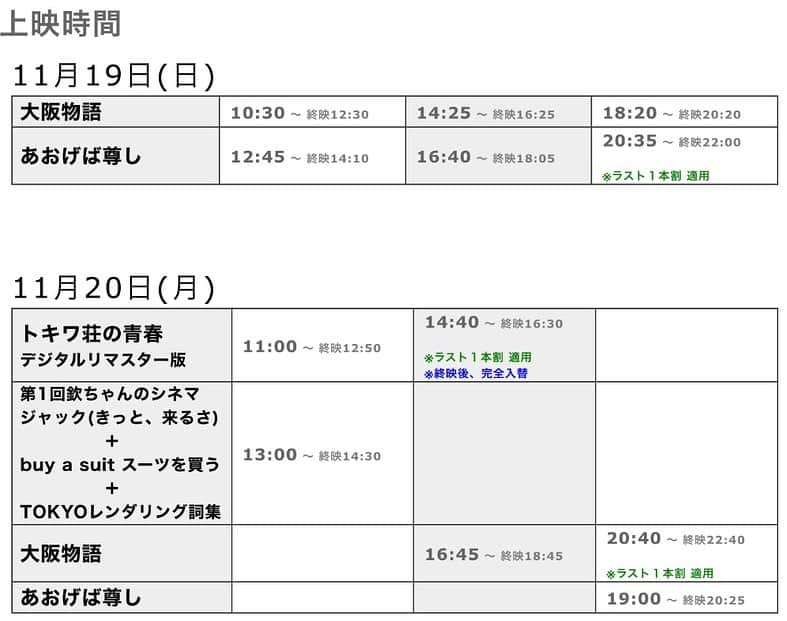 犬童一心のインスタグラム：「19日より、毎年恒例の  目黒シネマ、市川準監督特集！  女優の奈緒さんが、徹子の部屋で、俳優になる上で大きな映画体験と語った目黒シネマの特集で見た「大阪物語」。 今年も特集で上映されます。 奈緒さんファンの方々、追体験はいかが？　 「大阪物語」は、特集のオープニング19、20日に。  特集では、続けて市川準監督の名作の数々が。  22日からは、様々なゲストを迎えます。 なんと言っても、23日には、市川準初監督作品「BU・ S U」に出演された、広岡由里子さんと一緒に、「BU・ S U」を見て、そのまま、話を聞くという濃厚な時間が用意されています。 新人監督と新人女優の物語をお聞きしたいと思います。  ぜひ劇場へ。  上映スケジュール↓  http://www.okura-movie.co.jp/meguro_cinema/now_showing.html」