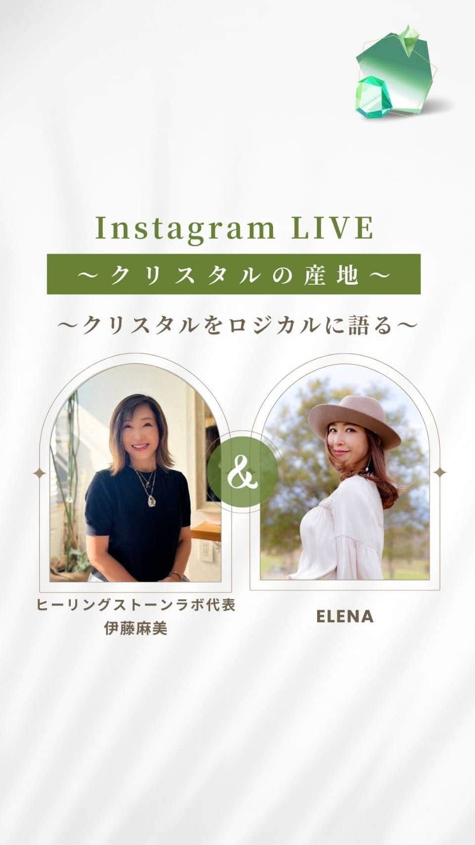 長谷川朋美のインスタグラム：「【クリスタルの産地】 クリスタルをロジカルに語る！ 定例LIVEシリーズ✨  with @healingstone_hauoli 　 今回のテーマは、 【クリスタルの産地】  ・クリスタルの産地の嘘、本当  ・水晶はどこのものがいい？産地による違い  ・レムリアン水晶とは？シードとは  ・どこのものが安全？エシカルじゃないものの見分け方  etc..  について話しています🥰  是非ご覧ください🌈  麻美さんとの オンラインクリスタル講座はこちら https://crystal-worker.com/  ※プロフィールページからリンクしてます！  興味を持ってくださった方は まずは3時間9,900円の 基礎講座がとってもオススメです😍  また、麻美先生は本も出版されています✨ #科学で証明するパワーストーン入門 #クリスタル #鉱物 #crystal #自分言語化ノート」