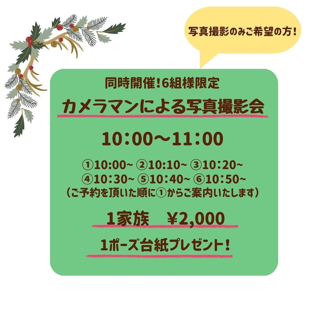 アニエス・ガーデン名張さんのインスタグラム写真 - (アニエス・ガーデン名張Instagram)「・ ・  [#アニエスイベント🎄]  クリスマスファミリーイベントを開催致します！🎅  ご家族皆様でお楽しみ頂けるイベントでございます☺️ お子様もお召し上がり頂けるお料理を多数ご用意しております！🍴✨  ． 【10組様限定！クリスマスパーティー🎄】  ☆日時 12月24日(日) 11:00 スタート (受付 10:30~)  ☆料金 大人 ¥5,000  小学生 ¥2,500  幼児 ¥1,000  ☆イベント内容 ◎ クリスマスランチビュッフェ🍗 　(詳しくはお写真をご覧ください！)  ◎ プレゼント抽選会🎁  ◎カメラマンによる写真撮影会📸 　1ポーズ台紙プレゼント！  ◎アンサンブル宙(sora)さんによる生演奏♪  ・  ☆お写真撮影のみをご希望される方！ 　　　　　　　↓ 【6組様限定！カメラマンによる写真撮影会📸】 　1ポーズ台紙プレゼント！ (上記のイベントのお写真内容と同じになります)  ☆日時 12月24日　10:00~11:00  ☆料金 1家族　¥2,000  ・  ☆ご予約受付期間 11/16(木)〜12/18(月)  完全予約制でございます！ ご予約はお電話またはインスタDMにて！  皆様からのご予約お待ちしております☺️  𓏸𓈒 𓐄 𓐄 𓐄 𓐄 𓐄 𓐄 𓐄 𓐄 𓐄 𓐄 𓐄 𓐄 𓐄 𓐄 𓐄 𓐄 𓐄 𓐄 𓐄 𓐄 𓐄 𓐄 𓐄  𓈒𓏸 ． Tel:0595-62-0214 Open:平日11:00~18:00  土日祝10:00~19:00 Close:毎週火曜・水  #アニエスガーデン名張 #クリスマスイベント #三重ファミリーイベント #三重こどもイベント #三重キッズイベント #名張こどもイベント #名張キッズイベント」11月18日 13時07分 - agnesgarden_nabari