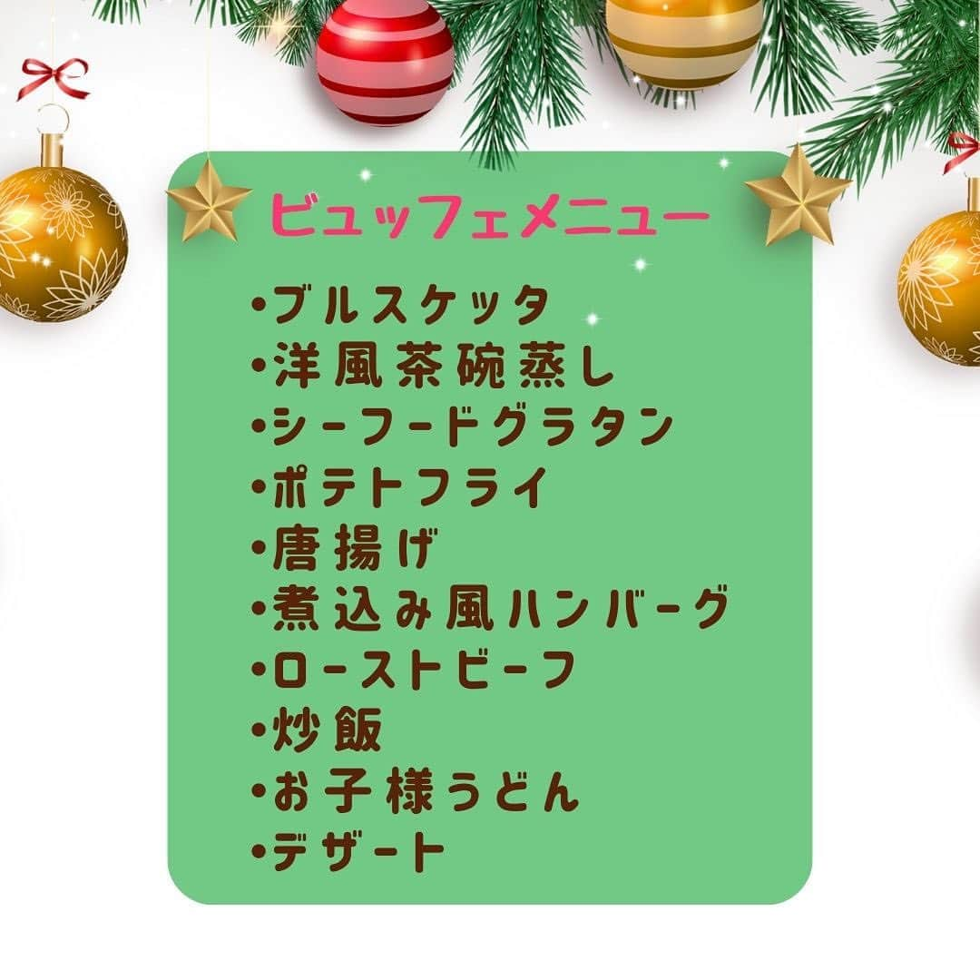 アニエス・ガーデン名張さんのインスタグラム写真 - (アニエス・ガーデン名張Instagram)「・ ・  [#アニエスイベント🎄]  クリスマスファミリーイベントを開催致します！🎅  ご家族皆様でお楽しみ頂けるイベントでございます☺️ お子様もお召し上がり頂けるお料理を多数ご用意しております！🍴✨  ． 【10組様限定！クリスマスパーティー🎄】  ☆日時 12月24日(日) 11:00 スタート (受付 10:30~)  ☆料金 大人 ¥5,000  小学生 ¥2,500  幼児 ¥1,000  ☆イベント内容 ◎ クリスマスランチビュッフェ🍗 　(詳しくはお写真をご覧ください！)  ◎ プレゼント抽選会🎁  ◎カメラマンによる写真撮影会📸 　1ポーズ台紙プレゼント！  ◎アンサンブル宙(sora)さんによる生演奏♪  ・  ☆お写真撮影のみをご希望される方！ 　　　　　　　↓ 【6組様限定！カメラマンによる写真撮影会📸】 　1ポーズ台紙プレゼント！ (上記のイベントのお写真内容と同じになります)  ☆日時 12月24日　10:00~11:00  ☆料金 1家族　¥2,000  ・  ☆ご予約受付期間 11/16(木)〜12/18(月)  完全予約制でございます！ ご予約はお電話またはインスタDMにて！  皆様からのご予約お待ちしております☺️  𓏸𓈒 𓐄 𓐄 𓐄 𓐄 𓐄 𓐄 𓐄 𓐄 𓐄 𓐄 𓐄 𓐄 𓐄 𓐄 𓐄 𓐄 𓐄 𓐄 𓐄 𓐄 𓐄 𓐄 𓐄  𓈒𓏸 ． Tel:0595-62-0214 Open:平日11:00~18:00  土日祝10:00~19:00 Close:毎週火曜・水  #アニエスガーデン名張 #クリスマスイベント #三重ファミリーイベント #三重こどもイベント #三重キッズイベント #名張こどもイベント #名張キッズイベント」11月18日 13時07分 - agnesgarden_nabari