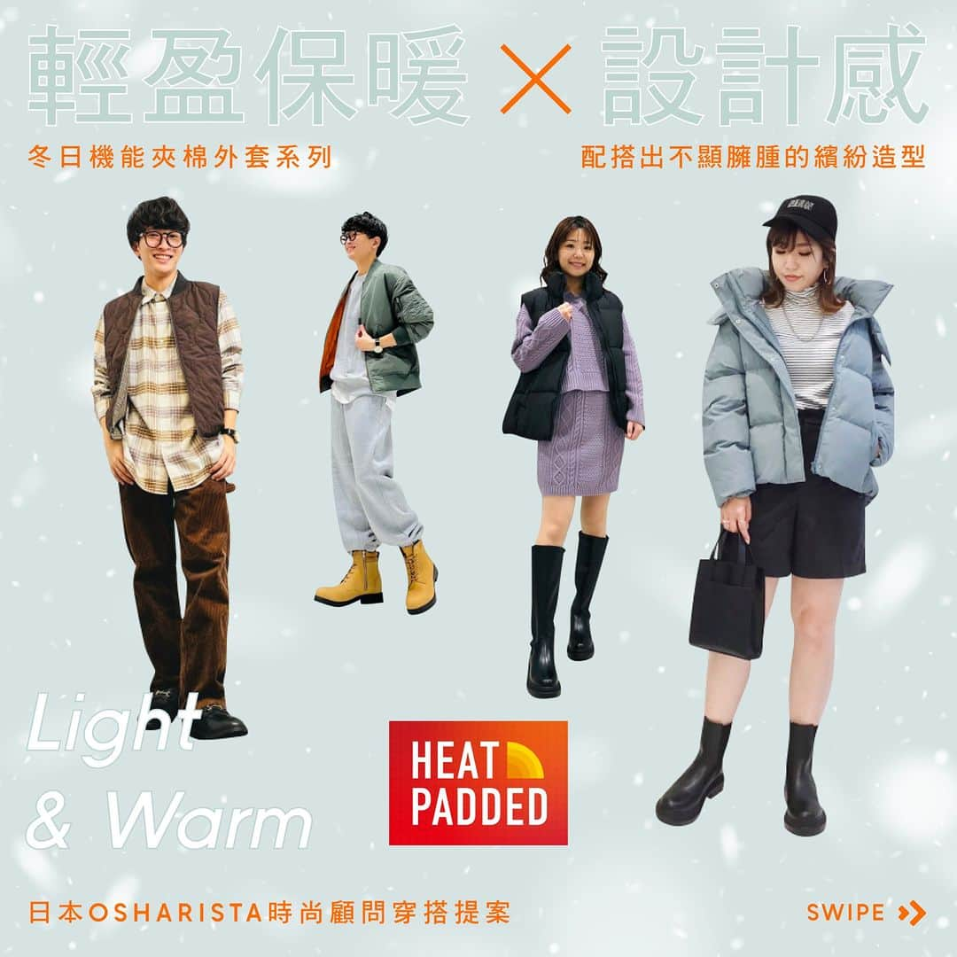 GU Hong Kongのインスタグラム：「【輕盈保暖｜HEAT PADDED冬日機能夾棉系列☁️】氣溫降至20度以下，著冬天衫嘅時候到喇！⛄改變保暖=厚重嘅常識，HEAT PADDED機能夾棉系列單品採用輕盈保溫棉絮製作，一件具份量感但不減時尚！日本OSHARISTA以四款系列外套及背心，襯出唔同風格嘅色彩保暖造型，即使多層疊穿都不顯臃腫！快快趁住週末入手喇！✨ - 📌HEAT PADDED Jacket $399 📌HEAT PADDED Oversized Vest $299 📌HEAT PADDED Checked Vest $299 📌HEAT PADDED MA-1 Jacket $399 - ✨ GU網絡旗艦店現已開幕！ 📲 首次下單更可使用迎新優惠券，買滿$400即減$40！ - #GUHK #GUHongKong #GUHK #YourFreedom #GUStyle #GUHEATPADDED #GUOsharista #WinterFashion #OOTD」