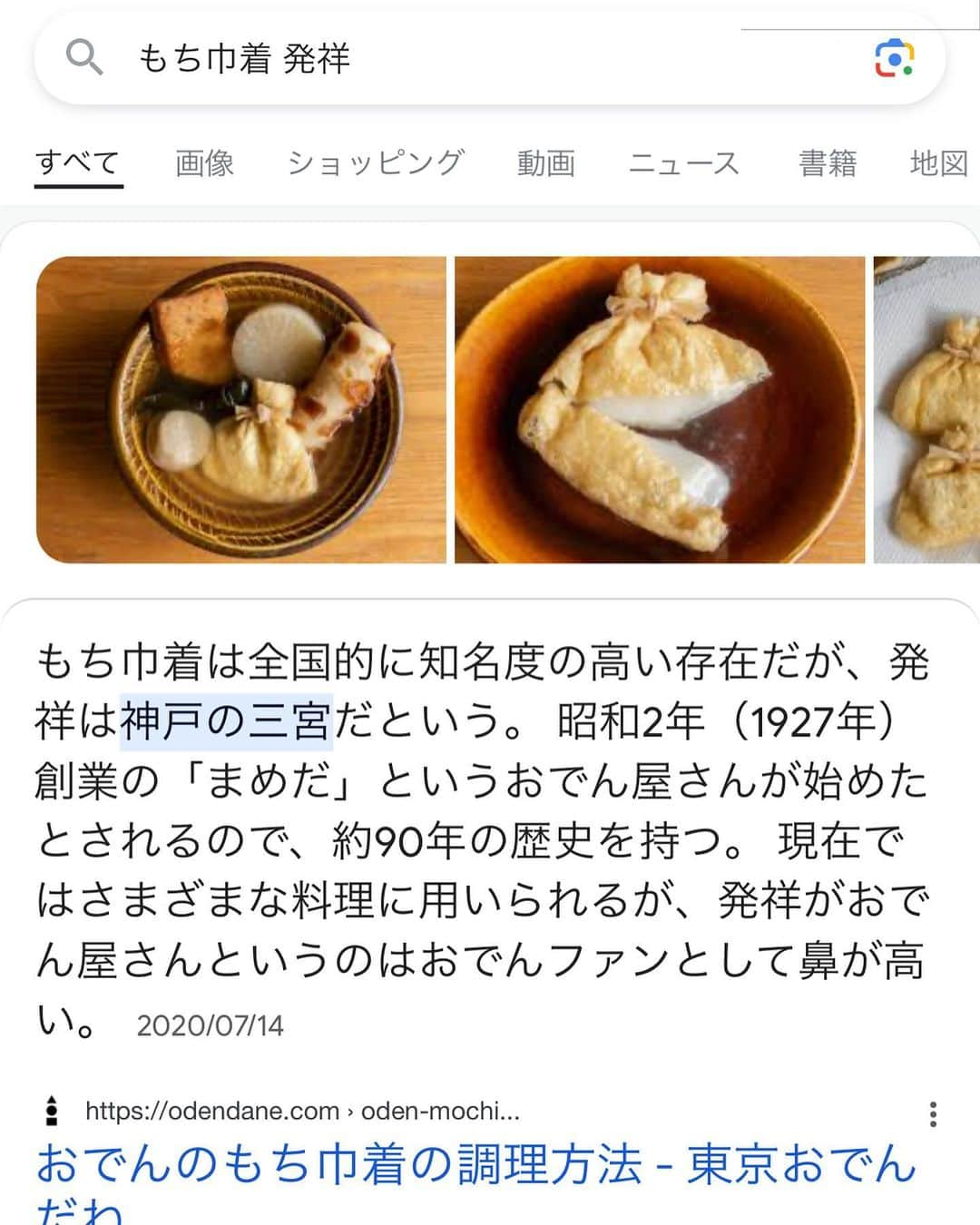 ウラリエさんのインスタグラム写真 - (ウラリエInstagram)「さっきUPした、おでんまめだ 🍢 実はおでんの、もち巾着発祥の お店やねんて☝️ ̖́- @odenmameda ／ 三宮📍 . 昭和2年創業の老舗おでん専門店🚩 . おでんには欠かせへん 🍢 レギュラーメンバーなもち巾着やけど... まさかの、神戸発祥だったなんて。。。😳💡 🈁に来るまで知らんかったなー！ . てなわけで、セットに追加で 店名のまめ田って名前が付いた。。。 お餅がぱんぱんに詰まった とろーりもち巾着✨ 友達がオススメしてくれた 時価のタコもめっちゃ美味しかった💟 あと、大好きなはんぺんとつみれも🍡 . これから、ますます❄️ おでんが食べたくなる季節やね☃️ . 他にも、気になるおでんネタあるし 牡蠣も出てたからまた行きたいなー🦪💭 . #神戸#神戸市#kobe#神戸旅行#神戸観光#兵庫県#兵庫#lovehyogo#lovekobe#センタープラザ#三宮#まめだ #神戸ランチ#神戸ディナー#神戸グルメ#神戸おでん」11月18日 13時01分 - urarie83