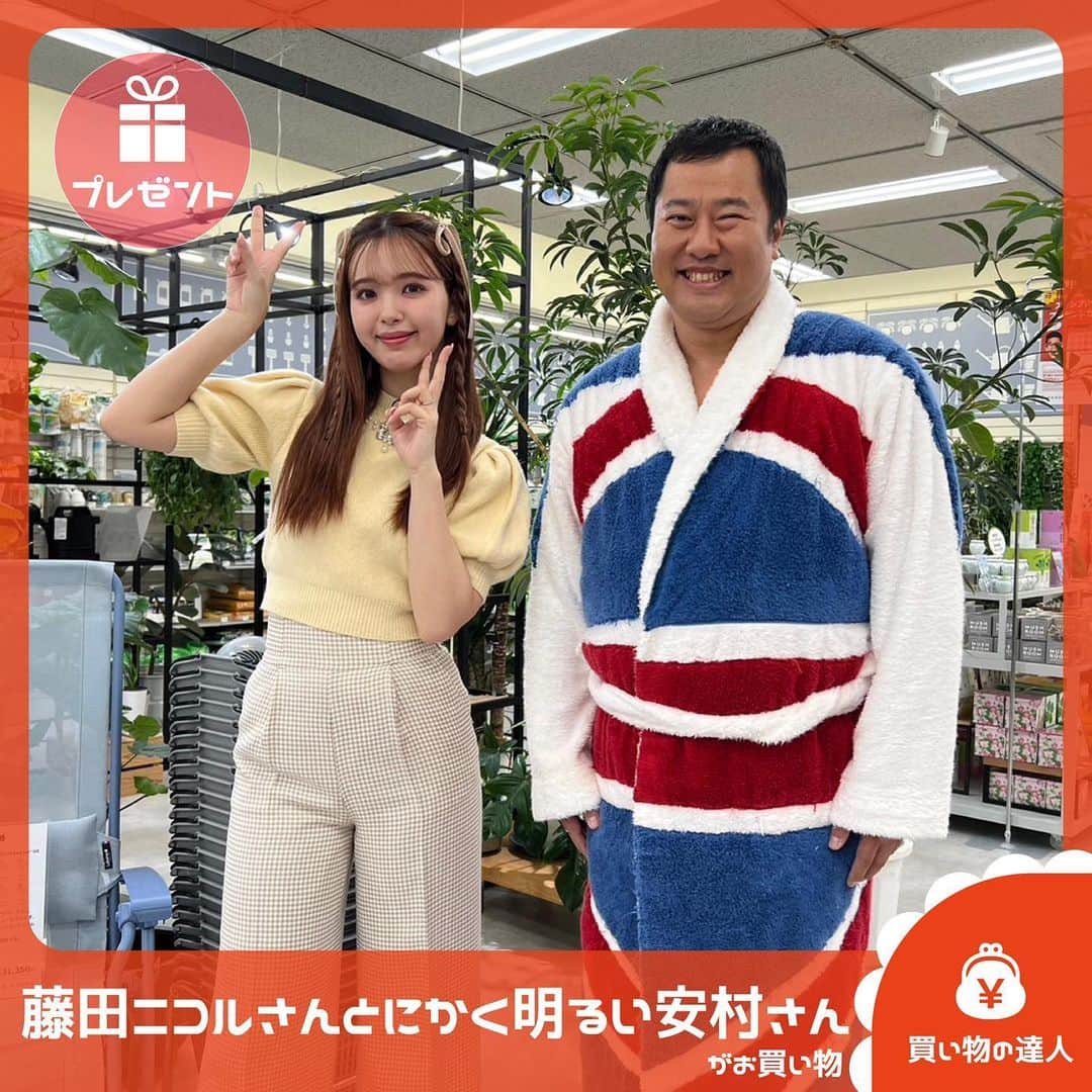 TBS「王様のブランチ」のインスタグラム：「【買い物の達人🛒】 . 今週の買い物の達人ゲスト藤田ニコルさん＆とにかく明るい安村さんが惜しくも手放した商品をセットにして王様のブランチ公式Instagramをフォローしてくれた方の中から1名様にプレゼント⭐️ 応募フォームはストーリーズから✅  ＜商品内容＞ ・クリスマスセーター テツノツツミ L ・クッキーキット ピカチュウ ・クッキーキット ポッチャマ  ※締め切りは11月18日（土）24時00分です。 ※当選は商品の発送をもってかえさせていただきます。 ※Instagramを通じて当選連絡をすることはありません。 ※いただいた個人情報は、「株式会社TBSテレビ」にて管理し、プレゼントの発送以外に利用致しません。 . 今週のゲストは藤田ニコルさん、とにかく明るい安村さんでした✨ 藤田さん出演中の「恋んトス season12」は U-NEXT/Paraviコーナーで毎週土曜よる6時、独占配信中です💖 ぜひチェックしてみてください🪙🫰  本日夜からTVer配信予定！お楽しみに✍ . #藤田ニコル #とにかく明るい安村 #王様のブランチ #買い物の達人」