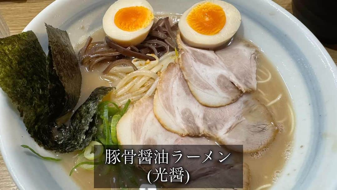 川口徹道のインスタグラム：「『ただ食べてるだけの動画』  麺の硬さはバリカタで！  すすりまくった。  大変美味しく頂きました。  ご馳走様でした。  #ただ食べてるだけの動画  #光醤　#豚骨醤油ラーメン #男飯  #孤独のグルメ　#独身男子」