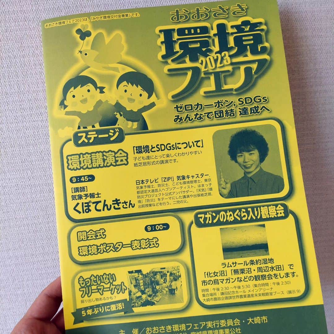 くぼてんきさんのインスタグラム写真 - (くぼてんきInstagram)「おおさき環境フェアありがとうございました  #宮城県 #大崎市 #おおさき環境フェア #環境講演会」11月18日 13時15分 - kubotenki