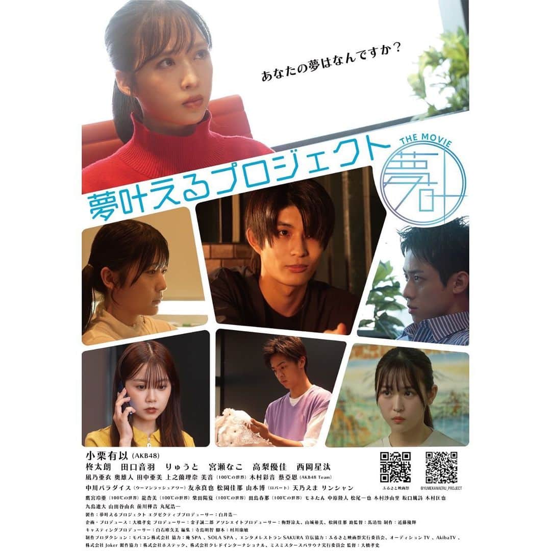 のインスタグラム：「. ＊  お知らせ📢  映画「夢叶えるプロジェクト」の メインビジュアルが解禁されました！  そして、tiktok「スキマシネマ」さんにて 映画のスピンオフ「佐伯詩織編-ぬくもりの温度」が 11/22(水)21:00〜配信されます！  こちらは本編のメインキャストの過去を辿るスピンオフで、私の演じる佐伯詩織の過去が描かれたストーリーとなってます。  たくさんの方に観ていただけると嬉しいです！☺️」