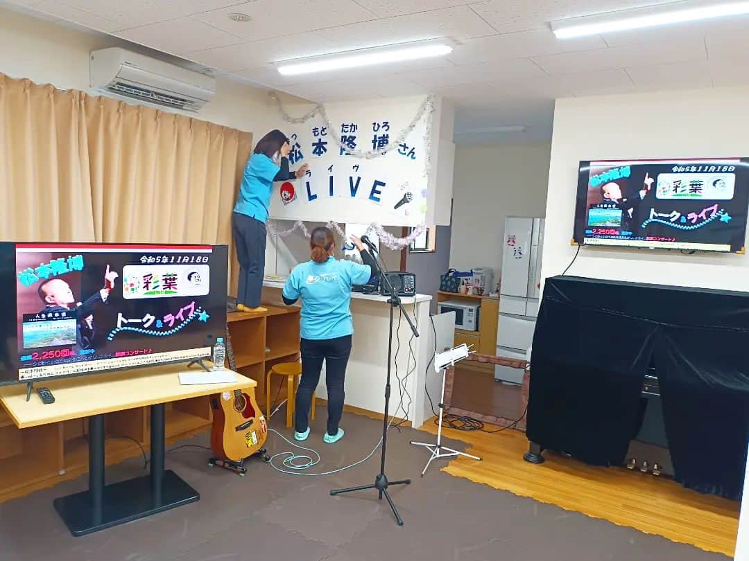 松本隆博さんのインスタグラム写真 - (松本隆博Instagram)「。 今日は、松山市の祇園町。 放課後等デイサービス ソレイユ に来てます‼️‼️‼️‼️‼️‼️‼️ 皆さんが、素敵な準備をして下さり 嬉しいです(ﾉ˶>ᗜ​<˵)ﾉ( ᴖ ·̫ ᴖ ) 14時から60分程、イベントやりますよ ❀( ⸝⸝•ᴗ•⸝⸝ )❀  還暦少年 松本隆博」11月18日 13時38分 - takam0210