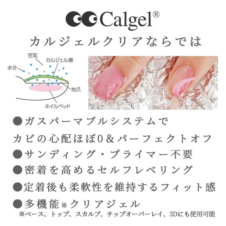 Calgelさんのインスタグラム写真 - (CalgelInstagram)「TNE2024 Calgel Stage オフ後の地爪で世界から選ばれる 『オールインワンアイテム』カルジェルクリアはこう使う！  11月19日 11：30～スタートするデモンストレーションはMOGA・BROOK所属 Calgelエデュケーターの中村による人気のクリアに特化したデモ＆セミナー  すっぴん爪をきれいにしたい！ そんな願いをかなえるカルジェルの中から不動の人気のクリアジェルを深堀りして使用方法や特徴をお伝えしていきます。 カルジェルを導入（使用）すると・・・地爪の状態が変わる そんな事例も併せながらしっかりお伝えしていきます。   ＜見どころ＞ ・未来をケアするジェルネイルとは？ ・オフが簡単なのに長持ちする理由とは？ ・ベース以外の使い方がわかる ・トラブルネイルにも対応可能な方法がわかる ・クリアジェルの力を最大限に発揮する塗り方」11月18日 13時45分 - calgel_japan