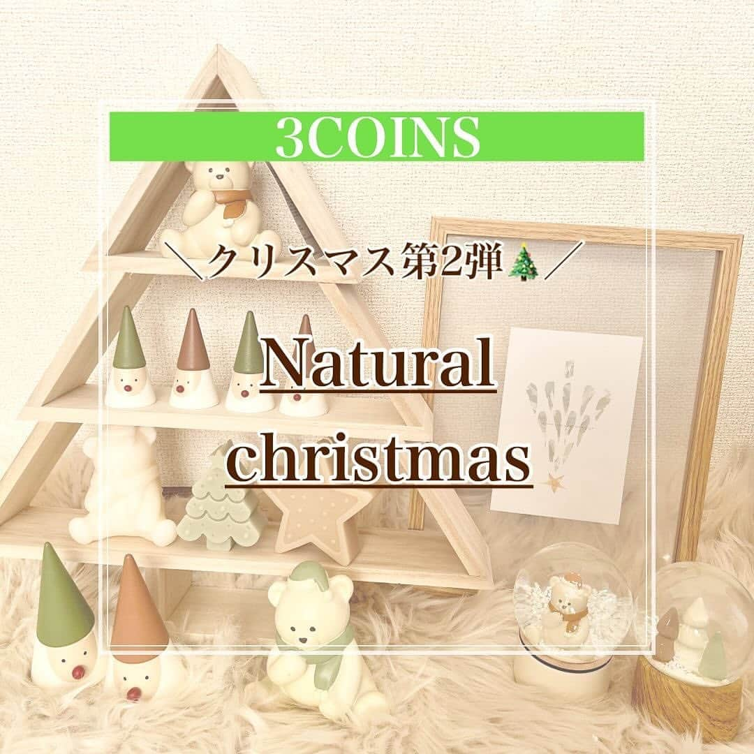 ピュアラモ@オフィシャルさんのインスタグラム写真 - (ピュアラモ@オフィシャルInstagram)「@3coins_yurika さんのitem picku♡  🎅クリスマスアイテム第2弾🎄.*  今回は【Natural christmas】との事で シックな色味が可愛いアイテム多数入荷してます🎅🏻 そしてそして、、くまさんをモチーフにした アイテム多数なので、とっても癒されますよ🧸🤎  スノードームやオーナメントなど 飾りだけじゃなく、プレゼントにオススメの ぬいぐるみまで入荷しております🧸  前回の投稿でぬいぐるみは載せておりますので ぜひ一緒にチェックしてみて下さい🥰  ⚠️店舗により在庫や入荷の状況が異なります。お気軽にお近くの店舗までお問い合わせください。  . #3COINS #スリーコインズ #スリコ #3コインズ #3COINS購入品 #スリコ購入品 #3COINS新商品 #スリコパトロール #3COINSクリスマス #スリコクリスマス #christmas #クリスマス #🎄🎅 #オーナメント #purelamo」11月18日 13時47分 - purelamo_official