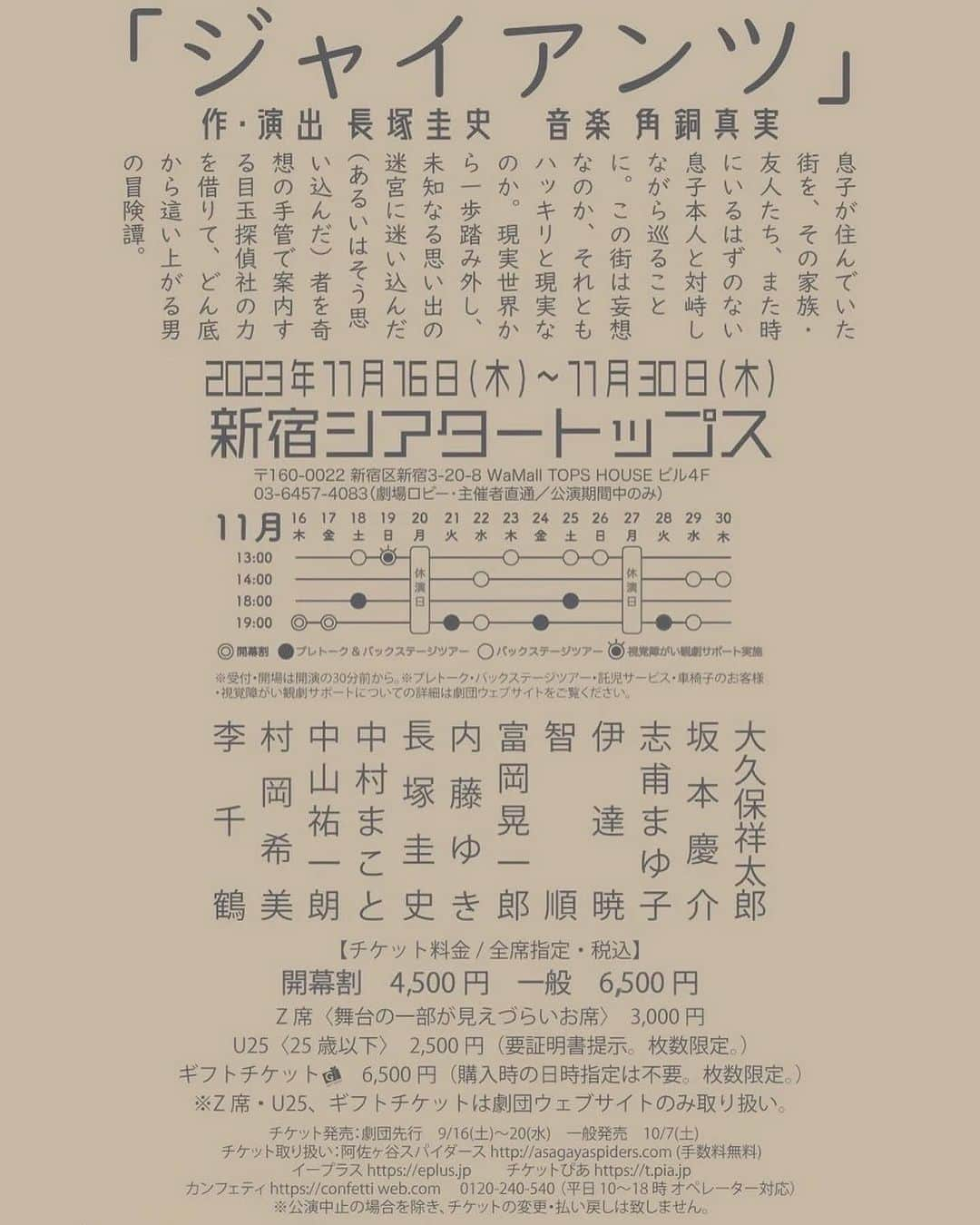 内田滋さんのインスタグラム写真 - (内田滋Instagram)「阿佐ヶ谷スパイダース「ジャイアンツ」 @新宿シアタートップス  阿佐スパは、昔、出させてもらったところで、大好きな劇団。  久しぶりの公演。  今回も超楽しみです。  観れるなら観た方が絶対いい！（と思う）  #阿佐ヶ谷スパイダース #長塚圭史 #伊達暁 #中山祐一朗 #志甫まゆ子 #大久保祥太郎 #中村まこと #村岡希美 #富岡晃一郎 #シアタートップス」11月18日 14時12分 - shige_uchida