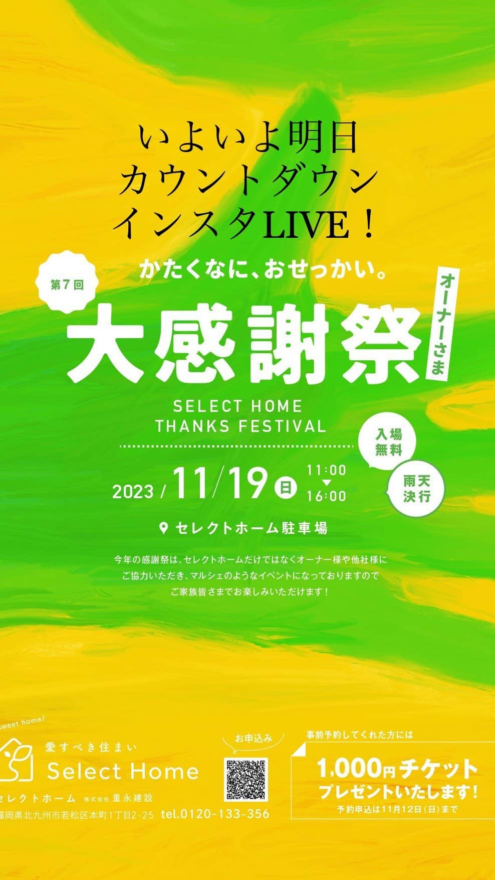 select homeのインスタグラム：「ついに明日はオーナー様大感謝祭 カウントダウンインスタLIVE！  受付から出店ブースのご紹介しました  #オーナー様大感謝祭 #ブース紹介 #受付 #会場設営 #北九州注文住宅」