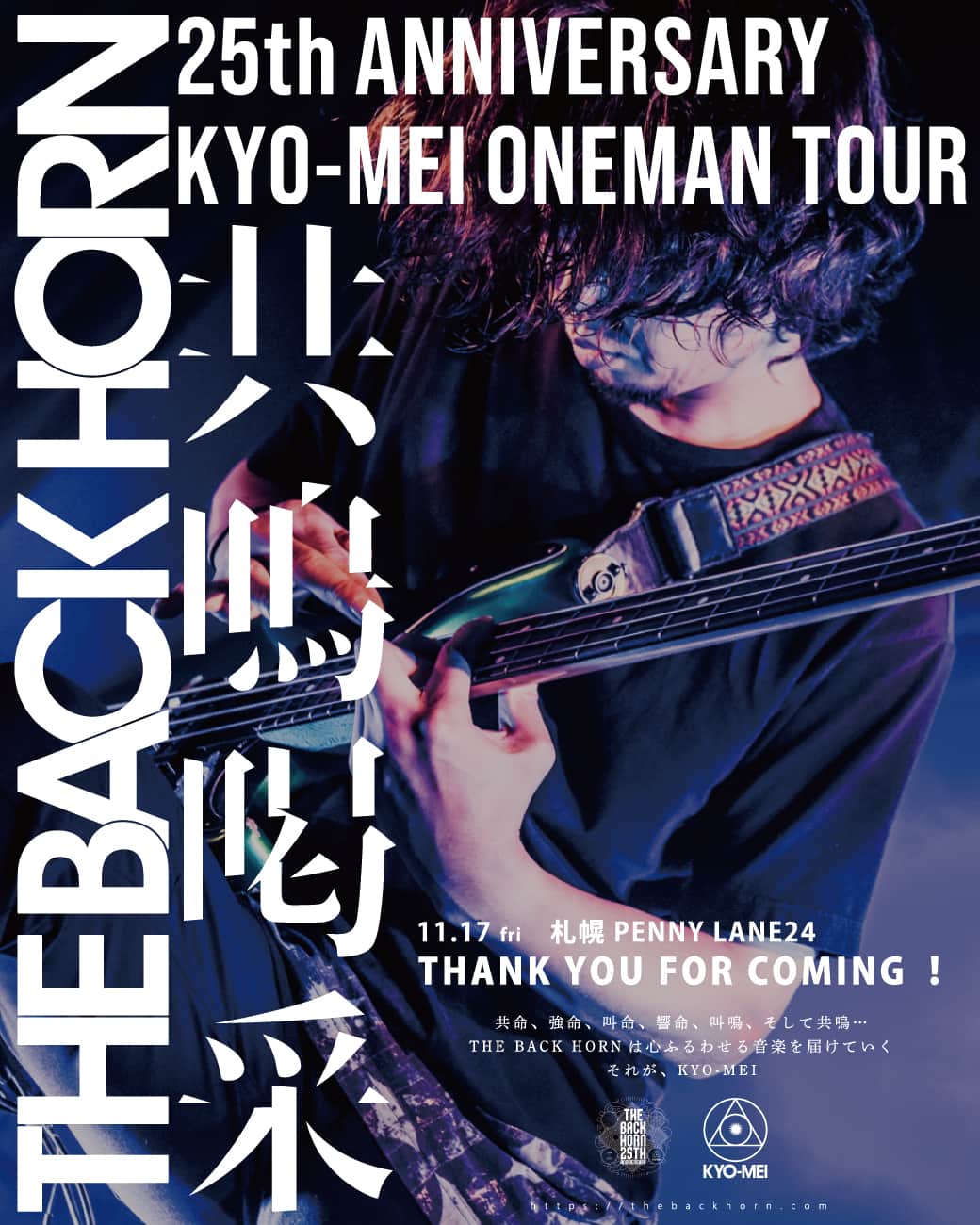 THE BACK HORNのインスタグラム：「THE BACK HORN 25th Anniversary 「KYO-MEIワンマンツアー」〜共鳴喝采〜  🗓2023.11.17 fri 📍札幌PENNY LANE24  THANK YOU FOR COMING‼️  NEXT... 11/19 盛岡Club Change WAVE  ▼Ticket https://lnkfi.re/kyomei_kassai  #共鳴喝采 #TBH25th #THEBACKHORN #バックホーン #バクホン」