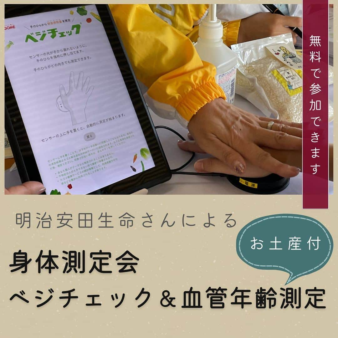 道の駅やちよさんのインスタグラム写真 - (道の駅やちよInstagram)「イベント開催のお知らせです。 いよいよ来週11月26日(日)10:00〜 「暖をとろう」イベント開催します。  ★明治安田生命さんによるお土産付き身体測定会✅ ★炭火ドラム缶で焼く「焼き芋🍠」 ★豚汁&@スイートポテト ★八千代市産のもち米で作ったお餅販売 ★焼きマシュマロでキャンプ気分⛺️ ★運試し！お菓子のにんじんの🥕くじ引き ★みんなのマルシェ出店者によるワークショップとハンドメイド販売、メダカ販売予定「クリスマスandマルシェ」 ★法人島田さんの「さつまいも詰め放題」 など、盛りだくさん😊  スタッフ一同只今準備しています🫡 ぜひ遊びに来てくださいね😊  #道の駅やちよ #やちよ農業交流センター  #暖をとろう #八千代市 #八千代市産 #さつまいも  #紅はるか #さつまいも詰め放題  #クリスマスandマルシェ」11月18日 15時08分 - michinoeki_yachiyo090720