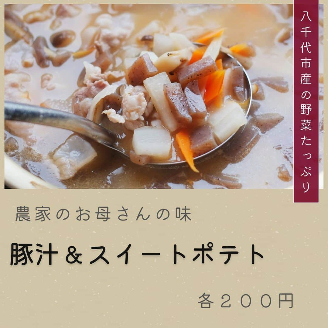 道の駅やちよさんのインスタグラム写真 - (道の駅やちよInstagram)「イベント開催のお知らせです。 いよいよ来週11月26日(日)10:00〜 「暖をとろう」イベント開催します。  ★明治安田生命さんによるお土産付き身体測定会✅ ★炭火ドラム缶で焼く「焼き芋🍠」 ★豚汁&@スイートポテト ★八千代市産のもち米で作ったお餅販売 ★焼きマシュマロでキャンプ気分⛺️ ★運試し！お菓子のにんじんの🥕くじ引き ★みんなのマルシェ出店者によるワークショップとハンドメイド販売、メダカ販売予定「クリスマスandマルシェ」 ★法人島田さんの「さつまいも詰め放題」 など、盛りだくさん😊  スタッフ一同只今準備しています🫡 ぜひ遊びに来てくださいね😊  #道の駅やちよ #やちよ農業交流センター  #暖をとろう #八千代市 #八千代市産 #さつまいも  #紅はるか #さつまいも詰め放題  #クリスマスandマルシェ」11月18日 15時08分 - michinoeki_yachiyo090720