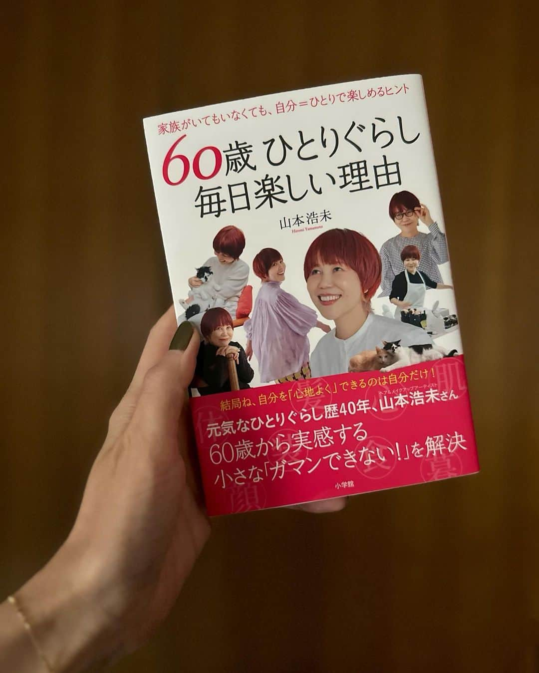 樹神さんのインスタグラム写真 - (樹神Instagram)「大好きな浩未さんの新著 『60歳ひとりぐらし　毎日楽しい理由』 @hiromicoy  その人のバックグラウンドに関係なく、楽しく生きるヒントがいっぱい。 浩未さんはおしゃべりしててもそうだけど、もやっとしている事に大事な言葉をポンと投げてくださって、いつも何度も救われてきました。 朗らかな口調がそのまま聞こえてくるような、ポジティブになれる本。 お若い方にも、もっともっとお姉さん世代の方にもオススメしたくなります！  こちらの本を携えて、稲葉ちゃんの所で待ち合わせ。 凪ちゃんとみんなで写真タイム、 いろいろありまして謎アングルでゲラゲラ。 楽しかった〜！  @hirokoinaba  @nagi0219_diary   可愛いふわもこ凪ちゃんに癒されました。」11月18日 15時09分 - kotamaofficial