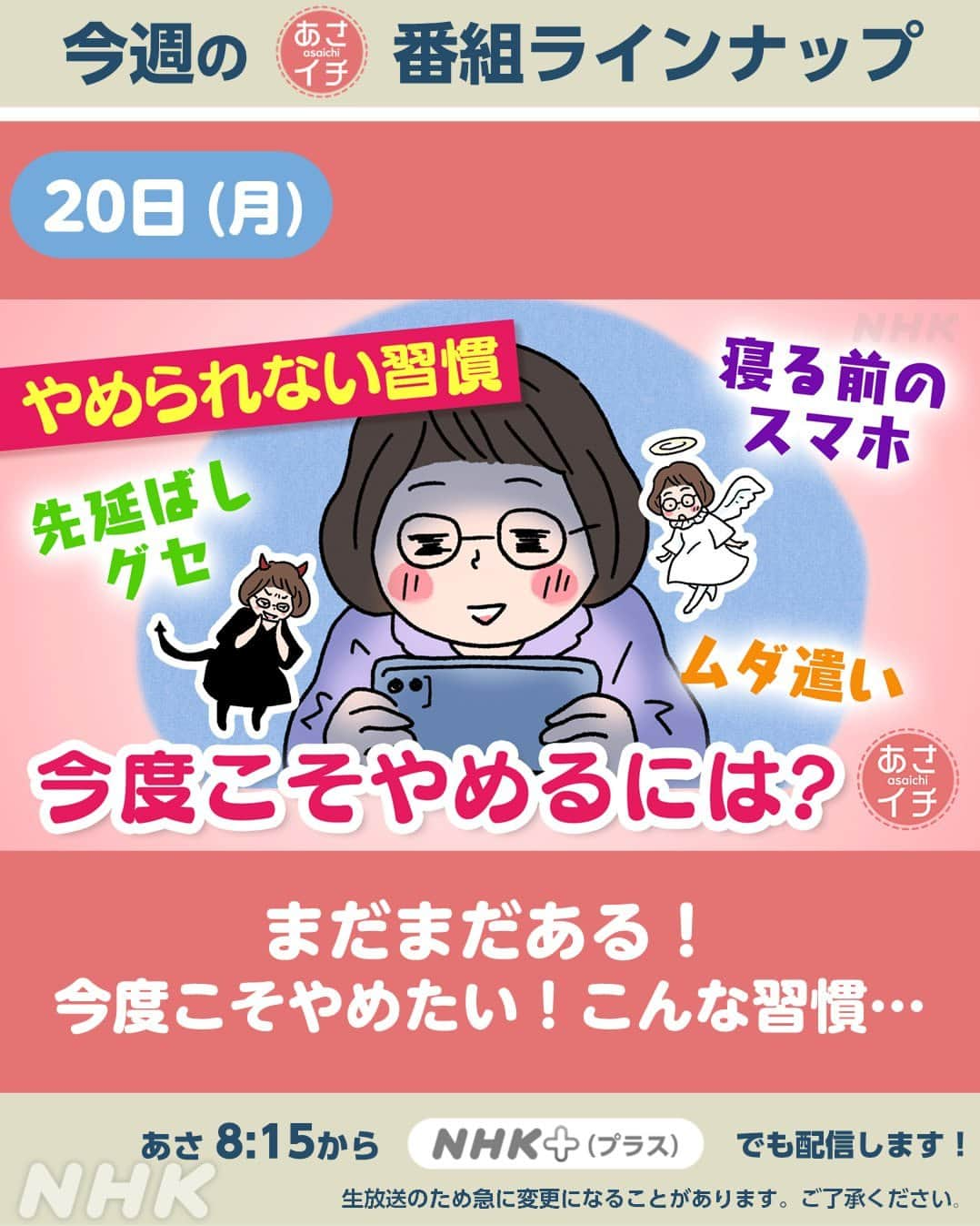 あさイチさんのインスタグラム写真 - (あさイチInstagram)「11月20日(月)〜11月24日(金)のラインナップはこちら✨ ※11月23日(木)はお休みです。  プレミアムトーク(金)のゲストは 水川あさみさん🎉  ※生放送のため、急に変更になることがあります。 ご了承ください。  @nhk_asaichi  #週間ラインナップ #nhk #あさイチ #8時15分から」11月19日 10時00分 - nhk_asaichi