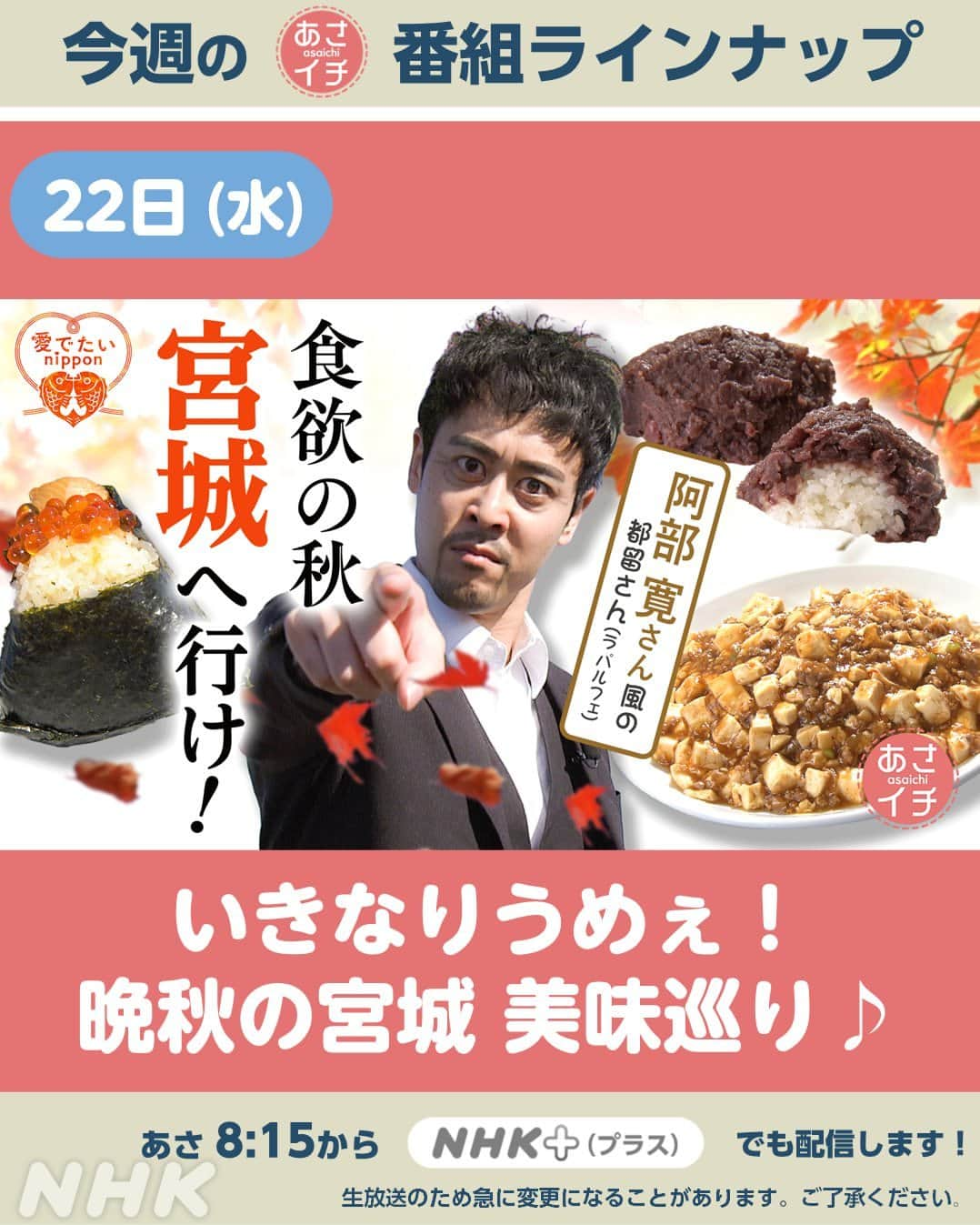 あさイチさんのインスタグラム写真 - (あさイチInstagram)「11月20日(月)〜11月24日(金)のラインナップはこちら✨ ※11月23日(木)はお休みです。  プレミアムトーク(金)のゲストは 水川あさみさん🎉  ※生放送のため、急に変更になることがあります。 ご了承ください。  @nhk_asaichi  #週間ラインナップ #nhk #あさイチ #8時15分から」11月19日 10時00分 - nhk_asaichi