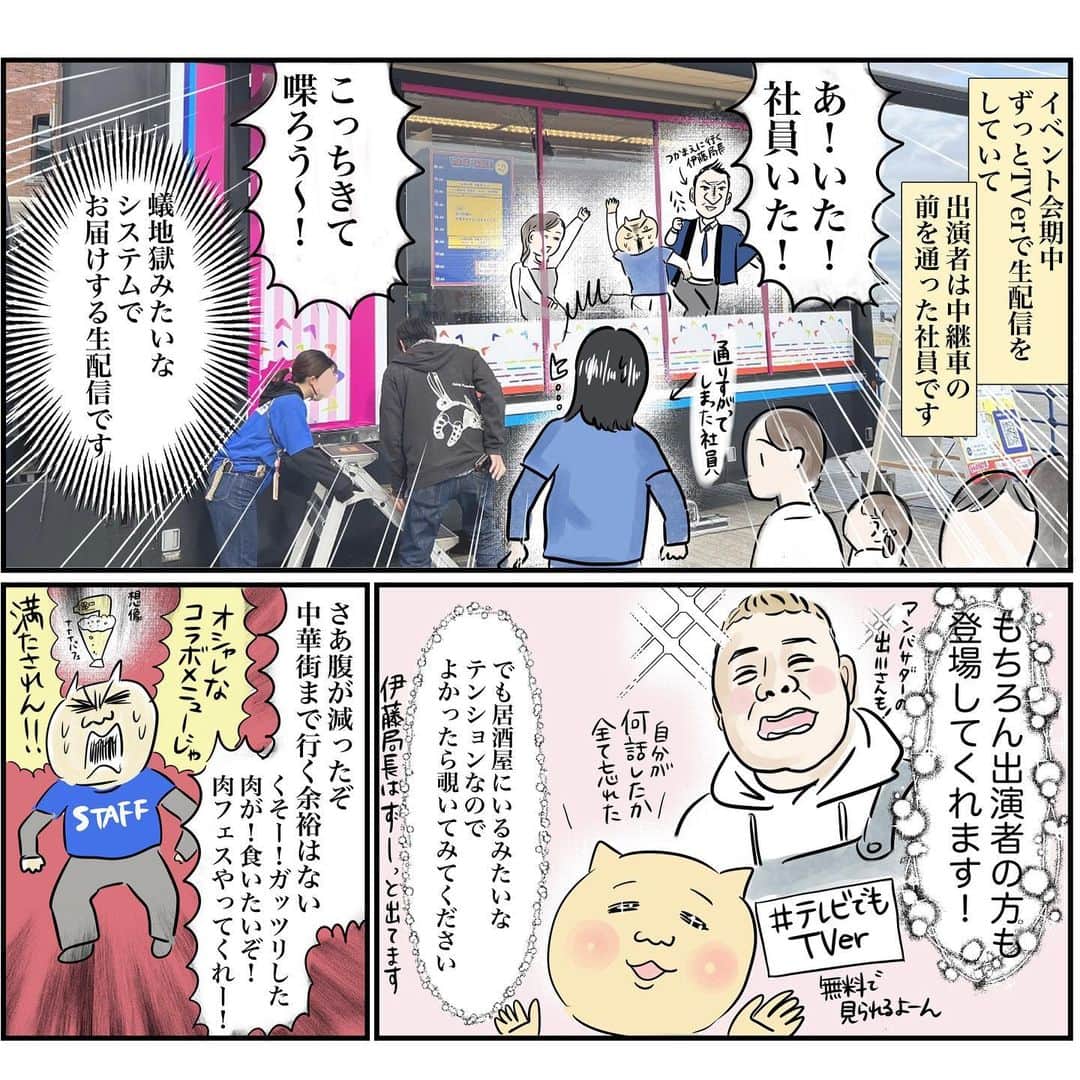 テレビ東京さんのインスタグラム写真 - (テレビ東京Instagram)「<潜入ルポ漫画> #テレ東60祭  なぜか横浜赤レンガに行ってみた!  テレビ東京プロモーション部員 ( @mafunekana)による 現在開催中のテレ東60祭の 潜入ルポ漫画です。  色々謎はありますが楽しいです✨ 土日のお出かけにいかがですか？ #テレビ東京  #横浜赤レンガ倉庫」11月18日 15時29分 - tvtokyo_pr