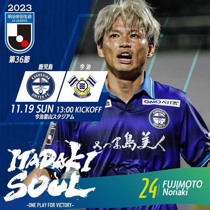 鹿児島ユナイテッドFCのインスタグラム：「◤2023明治安田生命J3リーグ第36節◢  🏆2023明治安田生命J3リーグ第36節 🗓 11月19日(日)13：00キックオフ 🆚FC今治 🏟今治里山スタジアム  明治安田J3第36節試合情報等について FC今治HPをご確認下さい。 ⬇️🔎 ■試合情報等 https://www.fcimabari.com/news/2023/005830.html  アウェイゲームになりますが、鹿児島ユナイテッドFC サポーターの皆様、スタジアムでリモートで鹿児島の力をひとつに。 勝利を勝ち取る為に共に戦いましょう🔥  #鹿児島ユナイテッドFC #藤本憲明 #ITADAKISOUL 🌋」