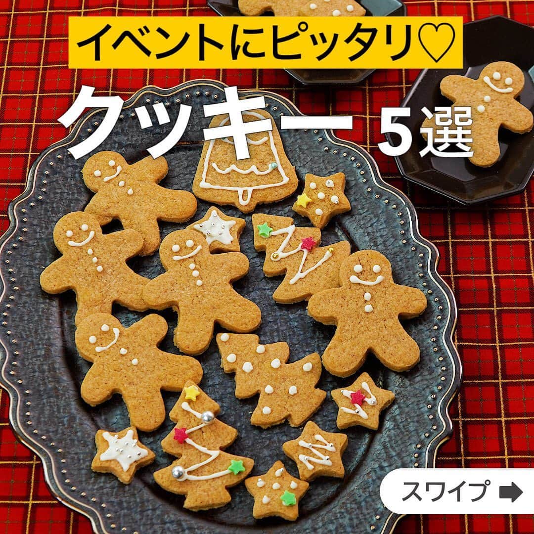 のインスタグラム：「イベントにピッタリ♡クッキー5選 ★┈┈┈┈┈┈┈┈┈┈┈┈★ 国内No.1のレシピ動画数(※)の〈無料公式アプリ〉は、@delishkitchen.tvのハイライトにある「公式アプリ」からインストール！ (※)自社調べ(アプリ上の公開本数、2021/09/30時点) ★┈┈┈┈┈┈┈┈┈┈┈┈★ 誰でも簡単にできるおかずやスイーツを毎日お届け！ @delishkitchen.tv のフォローをお願いします♪ 投稿を見て、美味しそう！って思ったら「いいね」や「保存」をしてね！ ★┈┈┈┈┈┈┈┈┈┈┈┈★ ①＜イベントにピッタリ！ジンジャーブレッドクッキー＞ ホットケーキミックスを使った手軽なジンジャーブレッドクッキーです♪しょうがとシナモンの香りが口いっぱいに広がります！ 調理時間：約40分 ■材料 (作りやすい分量) ・ホットケーキミックス　200g ・シナモンパウダー　小さじ2 ・砂糖　大さじ3 ・しょうが[絞り汁]　小さじ1 ・卵黄　1個分 ・溶かしバター(無塩)　70g トッピング用 ・チョコペン[ホワイト]　1本 ■手順 (1)ポリ袋にホットケーキミックス、シナモンパウダー、砂糖を入れて振るようにして混ぜる。しょうがの絞り汁、卵黄、溶かしバターを加えてよくもんでひとまとめにする。袋の上から厚さ3mmの長方形にのばす。冷蔵庫で20分冷やす(生地)。(生地がまとまらない場合は溶かしバターを追加して調整してください。生地は30×20cmを目安に伸ばしてください。 冷蔵庫から取り出す5分ほど前にオーブンを170℃に予熱しましょう。) (2)クッキングシートに生地をのせ、型で抜く。(残りの生地はまとめて伸ばして型で抜いてください。) (3)天板にのせ、170℃に予熱したオーブンで10分焼く。冷ます(クッキー)。 (4)チョコペンでクッキーに模様を描く。(お好みでアラザンなどのトッピングをしてもかわいく仕上がります♪) 動画の詳細が気になる人はアプリで「ジンジャーブレッドクッキー」で検索してみてくださいね♪  ②＜見た目も可愛い♪スノーマンクッキー＞ 材料を混ぜるだけで簡単にサクサクほろほろの食感が作れます！ 可愛くデコレーションしてプレゼントにもいかがですか？ 調理時間：約40分 ■材料 (12個分) ☆クッキー生地 ・溶かしバター(無塩)　90g ・砂糖　40g ・薄力粉　150g ・マーブルチョコ　12個 ・プリッツ　3本 ★仕上げ用 ・粉砂糖　適量 ・チョコペン　1本 ■手順 (1)《下準備》オーブンを170℃に予熱する。 (2)ボウルに溶かしバター、砂糖を入れてよく混ぜる。薄力粉をふるい入れて粉気がなくなるまで混ぜ、24等分にしてまるめる。(直径2cm程度の大きさを目安にまるめてください。) (3)天板にクッキングシートを敷き、生地を2個ずつくっつけて並べる。鼻の部分にマーブルチョコ、手の部分にプリッツをさす。アルミホイルをかぶせる。(プリッツは個数分にあわせて折りましょう。) (4)170℃に予熱したオーブンで20分焼き、粗熱をとる。粉砂糖をふり、チョコペンでデコレーションする。 動画の詳細が気になる人はアプリで「スノーマンクッキー」で検索してみてくださいね♪ 他のレシピはコメント欄をご覧ください♪ ③＜思い立ったらすぐ作れる！マシュマロビスケットクッキー＞ ④＜ほんのり抹茶味が◎抹茶のリースクッキー＞ ⑤＜まるでチョコレート♪チョコメルトクッキー＞ ＜調理器具について＞ ・電子レンジを使用するレシピ 加熱時間は500Wの場合1.2倍、700Wの場合0.8倍してください。 ・トースターを使用するレシピ 通常200〜250度で調理していますが、お使いの器具の説明書をご確認のうえご利用ください。 #デリッシュキッチン #DELISHKITCHEN #料理 #レシピ #時短 #おうちごはん #手料理 #簡単レシピ #手作りごはん #今日のごはん #おうちカフェ #クッキー」