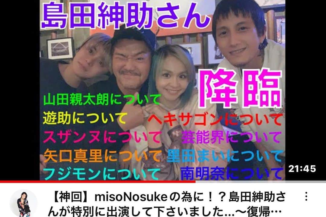 misoNosukeさんのインスタグラム写真 - (misoNosukeInstagram)「. . 名曲が生まれてからもう1年たつのか… 早すぎませんか！？  ↓  #Repost @mikarin.matsukubo with @use.repost  misonoの20周年と 38歳の誕生日のお祝いで  島田紳助さんが作詞して misoNosukeにプレゼントした曲。  皆様もし良かったら是非 YouTubeをご覧ください！  二人が結婚した日やNosukeの闘病生活 二人で笑いあってる時や喧嘩してる時  いろんな事を思いだして 泣いちゃいました。  misonoとNosukeの素敵な仲間達が集結して 楽曲を制作されているので素晴らしい新曲です！  【作詞】カシアス島田faet.misono 【作曲】 @tozy_bonsai  【アレンジ】 @watanabeyuta_gt  【コーラス】 @ryoeiofficial  【Drum】 @nosukedrummer  【Bass】 @kenbow76  【Guitar】  @az_mstk   #misono #Nosuke #misonosuke #島田紳助 さん #カシアス島田 さん #ヘキサゴン #ファミリー #TOZY #RYOEI #AZ #渡辺裕太 #kenbow」11月19日 1時48分 - misono_koda_official