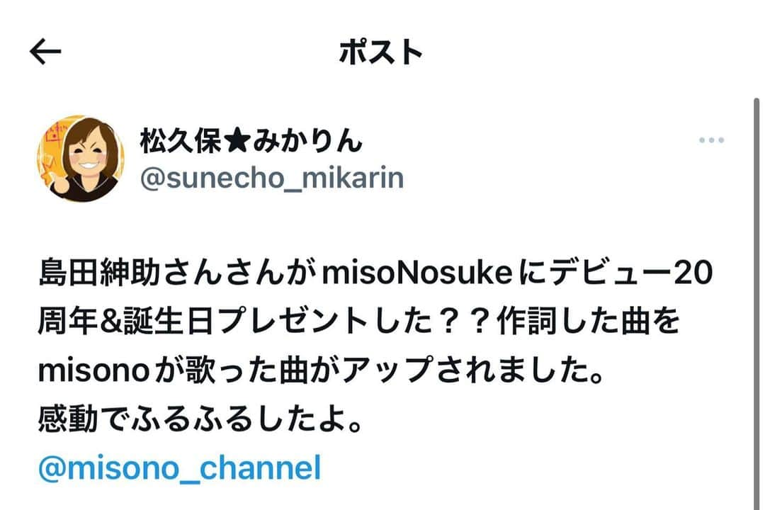 misoNosukeさんのインスタグラム写真 - (misoNosukeInstagram)「. . 名曲が生まれてからもう1年たつのか… 早すぎませんか！？  ↓  #Repost @mikarin.matsukubo with @use.repost  misonoの20周年と 38歳の誕生日のお祝いで  島田紳助さんが作詞して misoNosukeにプレゼントした曲。  皆様もし良かったら是非 YouTubeをご覧ください！  二人が結婚した日やNosukeの闘病生活 二人で笑いあってる時や喧嘩してる時  いろんな事を思いだして 泣いちゃいました。  misonoとNosukeの素敵な仲間達が集結して 楽曲を制作されているので素晴らしい新曲です！  【作詞】カシアス島田faet.misono 【作曲】 @tozy_bonsai  【アレンジ】 @watanabeyuta_gt  【コーラス】 @ryoeiofficial  【Drum】 @nosukedrummer  【Bass】 @kenbow76  【Guitar】  @az_mstk   #misono #Nosuke #misonosuke #島田紳助 さん #カシアス島田 さん #ヘキサゴン #ファミリー #TOZY #RYOEI #AZ #渡辺裕太 #kenbow」11月19日 1時48分 - misono_koda_official