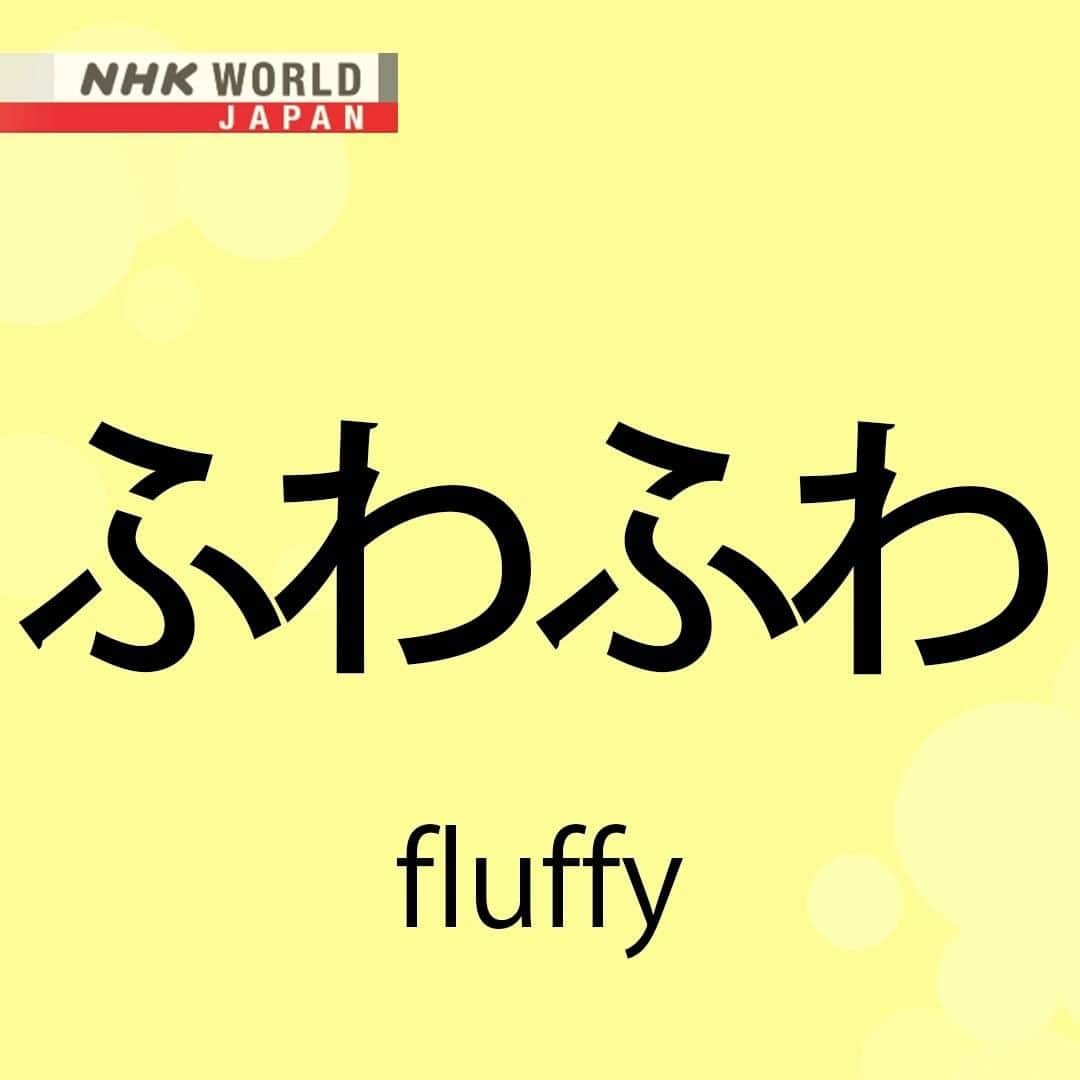 NHK「WORLD-JAPAN」のインスタグラム：「Feeling hungry?🤤  Then don’t look at this.😆 🍰🫕🍔  It shows different onomatopoeia describing food. 😋  Here’s their meanings and how they look written in hiragana and romaji: ふわふわ - fuwafuwa - fluffy. とろーり - toroori - gooey, stretchy, can refer to a sticky melted item. サクサク - sakusaku - lightly crispy. じゅわー - juuwaa - a melting burst of flavor.  We like fuwafuwa....what's your favorite? . 👉Watch｜Activate Your Japanese! 21 - I Can Use That!｜Free On Demand｜NHK WORLD-JAPAN website.👀 . 👉For more Japanese language learning and 🆓 free video, audio and text resources, visit Learn Japanese on NHK WORLD-JAPAN’s website and click on Easy Japanese.✅ . 👉Tap in Stories/Highlights to get there.👆 . 👉Follow the link in our bio for more on the latest from Japan. . 👉If we’re on your Favorites list you won’t miss a post. . . #ふわふわ #とろーり #サクサク #じゅわー #japaneseonomatopoeia #japanesefood #onomatopoeia #japanesewords #easyjapanese #japaneseonline #hiragana #romaji #japaneselanguage #freejapanese #learnjapanese #learnjapaneseonline #activateyourjapanese #日本語 #nihongo #일본어 #japanisch #bahasajepang #ภาษาญี่ปุ่น #日語 #tiếngnhật #japan #nhkworldjapan」