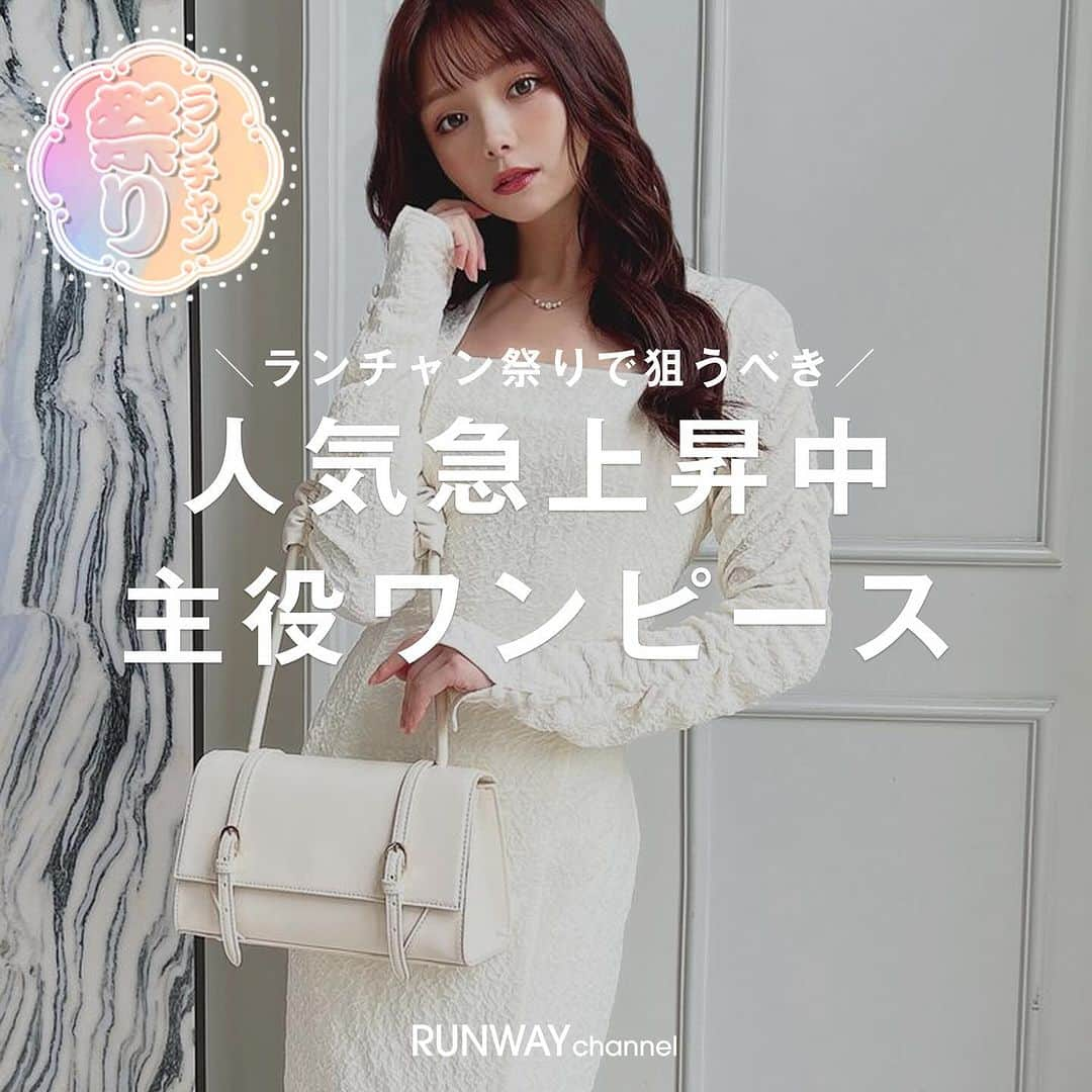 RUNWAY channelのインスタグラム：「人気急上昇中！主役ワンピース👗 ランチャン祭り開催中はポイント20％還元🥳 気になるワンピがあったらいいね♡ 保存💾  ･･････････････････････････････ ⁡ 📢続きはRUNWAYchannelで！  ／ RUNWAYchannelお得情報をお知らせ📢 ＼    ■¥2,000オフクーポン配布 ■新作・予約アイテムがポイント20倍＆送料無料 ■新規会員登録で¥500オフのチャンス！ ■Twitter(X)ではプレキャン開催🎁 ■会員限定特別イベント開催中 ■商品お気に入り登録でポイントが貯まる ⁡ ･･････････････････････････････ ⁡  #ファッション  #RUNWAYchannel#ランウェイチャンネル　 #OOTD #ニットワンピース #ワンピース #ニットワンピ　#ニットアイテム　#冬ワンピース　#冬コーデ #ワンピースコーデ #アラサー女子　#主婦コーデ　#アラサーコーデ」