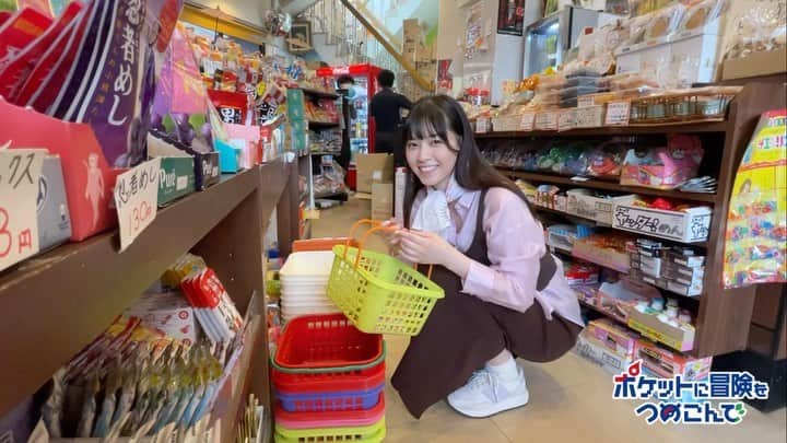 ポケットに冒険をつめこんでのインスタグラム：「ネムロ商店街町おこしプロジェクトいかがでしたか💫 駄菓子屋さんにて🍭  ⚠️動画は音無しです  #ポケットに冒険をつめこんで 第５話見逃し配信中💤 https://tver.jp/episodes/epkasbf9s7  #ポケつめ #西野七瀬」