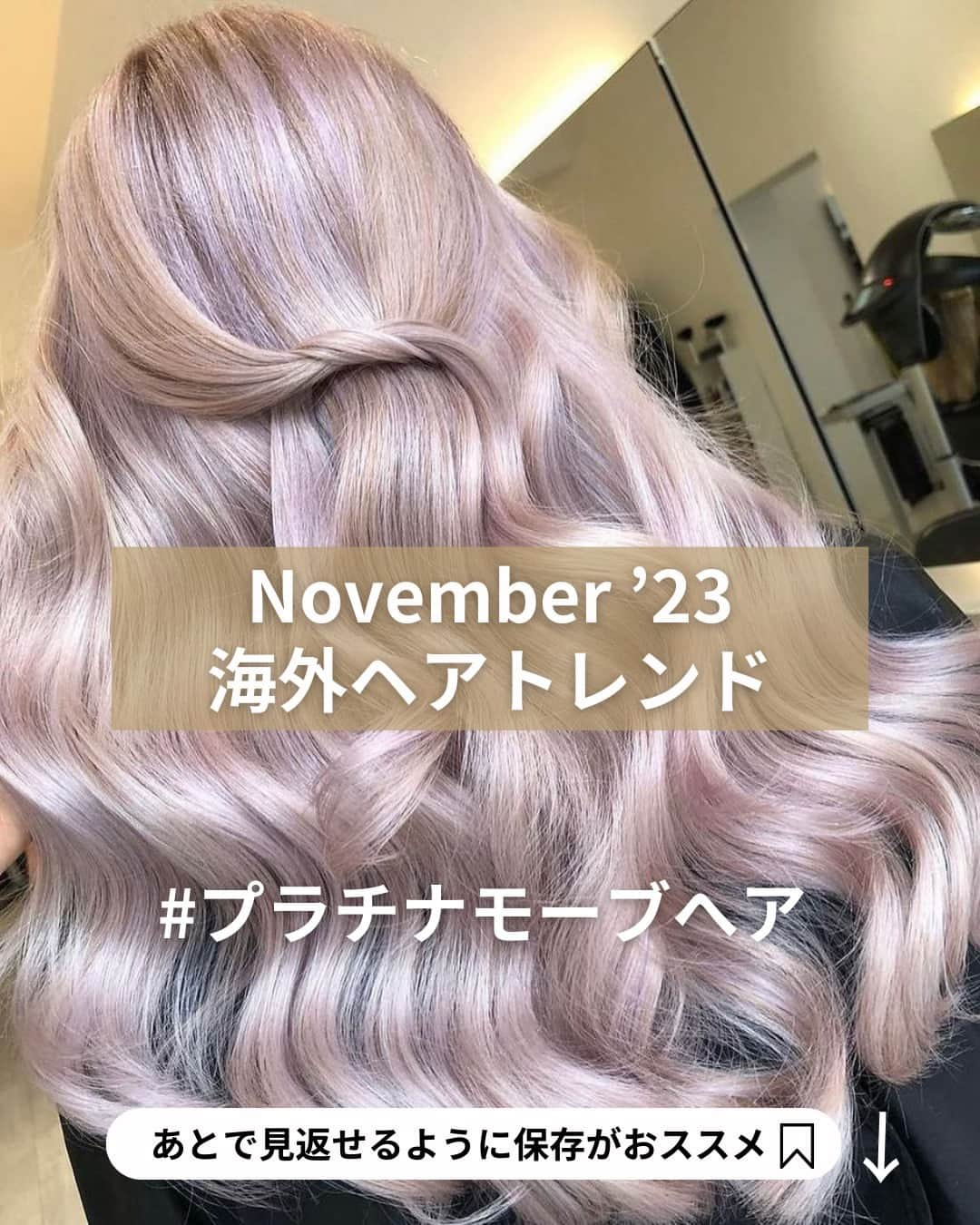 Wella Professionals Japanのインスタグラム：「【ヘアカラートレンド】 神秘的に輝く、透明感のある色合いが魅力的な #プラチナモーブへア 🧐☆彡  Created🎨by #WellaPassionistas @hairbygerrileigh さん  ✅ハイトーンカラーご希望のお客様の参考イメージとしてぜひ保存してください！ ✅#プラチナモーブヘア にお勧めのシェードは、こちら☟ ◆ブリーチ：ウエラブリーチ ノンダスト で18-19レベルまでブリーチ ◆オンカラー：コレストン パーフェクト ＋  10/18(ホワイトパール)：8/95(ヴェールマゼンタ)：Clear (1：1：2)  #PlatinumMauveHair  #ウエラ #Wella #ウエラプロフェッショナル #ヘアスタイリング #ヘアカラー #コレストン #コレストンパーフェクト #コレストンパーフェクトプラス #イルミナ #イルミナカラー #システムプロフェッショナル #美容師 #海外ヘア #海外トレンド #トレンドヘアカラー」