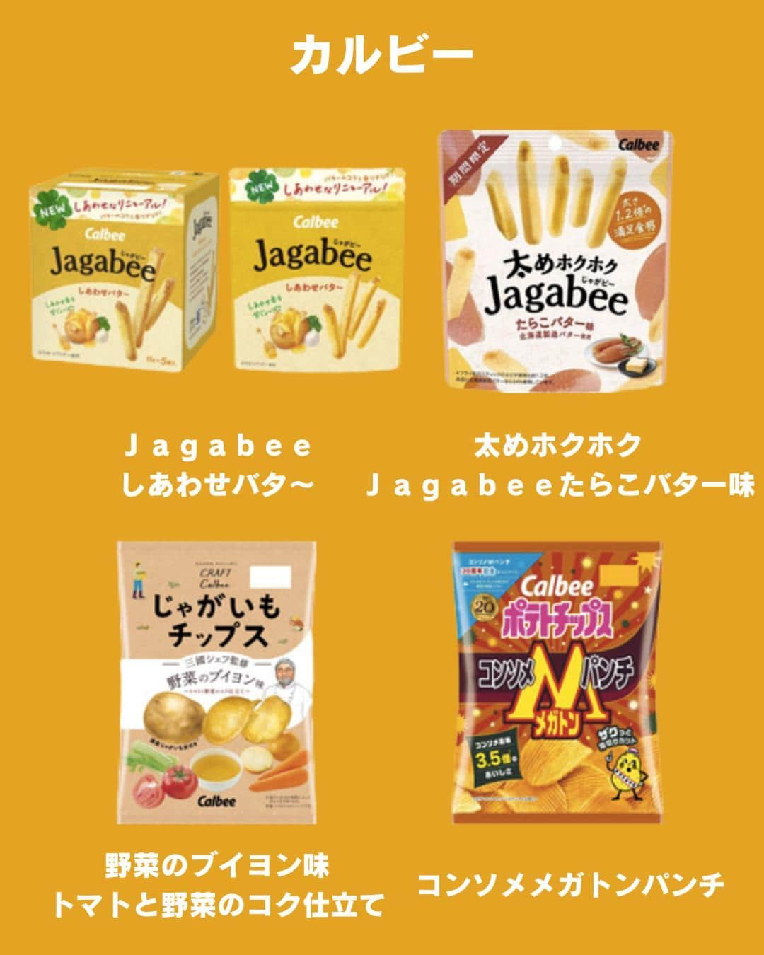 もぐナビさんのインスタグラム写真 - (もぐナビInstagram)「\スナック菓子新作まとめ🥔 🥔 / 食べたい！と思ったらコメント欄で教えてね😋  ピザポテトマルゲリータ味、とんがりコーングラタン味、ちいかわベビースタードデカイラーメンはもぐナビユーザーさんからの注目度が高め！📈  他にもカルビーからはたくさんの新作が発売されています✨  商品情報や口コミはもぐナビで公開中！！プロフのURLからチェック👀  #新発売 #もぐナビ #新商品 #コンビニ #カルビー #ピザポテト#ちいかわ #とんがりコーン」11月18日 18時00分 - mognavi.jp