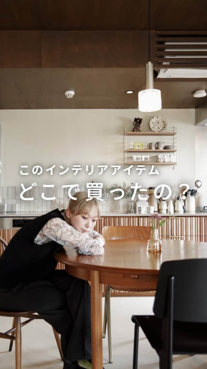 EIGHT DESIGNのインスタグラム：「これどこで買ったの？お施主様に聞きました！ by @eightdesign  こちらはエイトデザイン建築デザイナーの自邸。 施主に、おうちの家具や収納用品、すてきな雑貨などなど 気になるアイテムたちについて「これどこで買ったの？」とねほりはほり聞いてみました！  みなさんのおうちのインテリアの参考になれば嬉しいです◎  気に入ったらいいね＆保存お願いします♪  model @mmoashn 施主・デザイナー @cat8lovers  📷RENOVATION WORKS179 名古屋市昭和区マンションリノベーション事例 専有面積：72.82㎡ 家族構成：ファミリー（こども1人） 事例詳細はプロフィール（ @eightdesign ）のリンクをクリック👀 〰︎〰︎〰︎〰︎〰︎ 📺家づくりの相談はコメントでお気軽に☺️ @eightdesign 〰︎〰︎〰︎〰︎〰︎ 🎪店舗デザイン事例集 @eightdesign8shop 🏢オフィスデザイン事例集 @office8eightdesign 🐕スタッフの日常 @eightdesign_2nd 〰︎〰︎〰︎〰︎〰︎ #マンションインテリア #eightdesign #エイトデザイン #リノベーション」