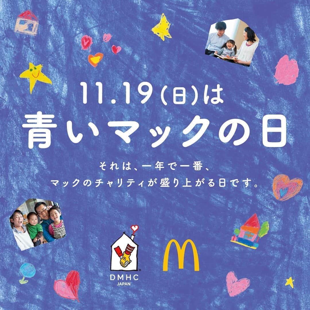 権田修一のインスタグラム：「明日11月19日は青いマックの日です！ 全国のマクドナルドが青色になり、ドナルドマクドナルドハウスへの募金活動が行われます。  僕も静岡の4店舗で募金活動に参加させてもらいます。」