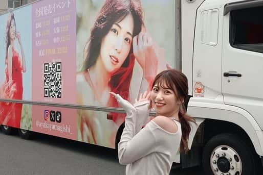 山岸逢花さんのインスタグラム写真 - (山岸逢花Instagram)「山岸あや花アドトラックプロジェクト🚚💛  現在山岸あや花のアドトラックが東京都内を駆け回っております！！！ 11/11〜23まで東京都内を、その後は11/25〜12/1まで大阪市内を走ります。  ぜひこの機会に見かけてもらえたら嬉しいです！！ 運行スケジュールについてはストーリーズハイライトにまとめました🙆🏻‍♀️ 見かけたら #山岸あや花アドトラック やメンションでシェアしてくださいな💛💛  ということですが。 もうね、伝えたい事が多すぎて最近更新が滞っておりました。  あと、言いたいことは3つ ・クラファン達成しました！ありがとう！！ ・山岸あや花PREMIUM最新作発売 ・全国7ヶ所イベント始まります これについてお話しさせてください。  まず1つ目。 この度は、' 山岸あや花 '改名後初のPREMIUM最新作発売に合わせ、改めて自分の名前を広く知ってもらう為に、そして応援してくれている方との絆をより深めたいという思いでクラウドファンディングを始め、皆さまのご協力のおかげで見事目標金額を達成しまして、トラックを走らせることができました！！！ ご協力してくださった皆さん本当にありがとうございました！！  人生規模で考えても、自分の顔と名前が載っているアドトラックが東京都内を走るなんてもうきっと2度とないです。 こんな突飛なプロジェクトですが、この1ヶ月間、ファンディング期間中は頑張ってねと沢山の方に声をかけていただいたり、走っているトラック見たよと報告の連絡をもらったり。 みなさんからたくさんの愛を感じられて、本当に毎日幸せです…🫶🫶関わってくださった皆さんへの感謝が止まりません。  毎日走ってるトラック、もう日数わずかですがぜひ見かけてもらえると嬉しいです！ 遠くて難しいよって方は私のストーリーも見てください🫶🚚  そして、2つ目。 PREMIUMから改名後初の作品もついに発売になりました！！！ 名前探しの旅から始まって、ドキュメント部分で2時間、色んなコーナーがあって収録時間5時間越えの大作になってしまいました！w（ZANPA監督本当にありがとう @avzampa ） きっとおもしろくて抜ける作品になってるのでチェックしてください！！！🔞🤍  最後に3つ目。 あと、全国7ヶ所でのイベントも11/23の北海道から始まります！ 情報がてんこ盛りです！！！笑 イベント参加してみたいなって方は「イベルト 山岸あや花」で検索してください🔍  残り今年も1ヶ月ちょっとですね。 体調気をつけながら、今年もいい年に出来たと言えるように精一杯やっていきましょ✊  #山岸あや花」11月18日 18時23分 - ayakayamagishi_