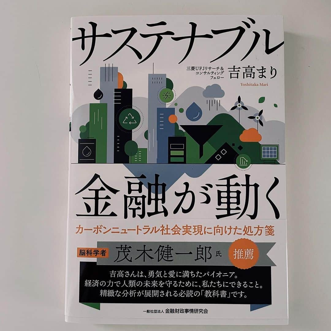 田中彩子さんのインスタグラム写真 - (田中彩子Instagram)「At the party to celebrate the publication of a new book by Mitsubishi UFJ Research and Consulting Fellow @mari_yoshitaka , i talked about my Project 《Jose de San Martín National Symphony Orchestra Japan Invitation Project》which has been supported by Mari-san and many people through crowdfunding since before COVID.  三菱UFJリサーチ&コンサルティングフェローの吉高まりさんの新しい著書 《サステナブル金融が動く》出版記念パーティーにて、まりさんにも応援頂いている、コロナ前からクラウドファンディングにて沢山の方々にご協力頂きましたこの青少年オーケストラ企画(来年開催予定)『ホセ・デ・サンマルティン国立交響楽団日本招致プロジェクト』 についてお話しさせて頂きました。 吉高まりさんとはオントモでの田中彩子連載対談にもお越し頂きました、私の尊敬する女性の1人です。同じく対談でご一緒させて頂いた茂木健一郎さんの推薦のお言葉のように、本当に勇気と愛に満ちたパイオニアだと思います。 この度は新著書おめでとうございます！ @mari_yoshitaka」11月18日 18時27分 - ayakotanaka_instaofficial