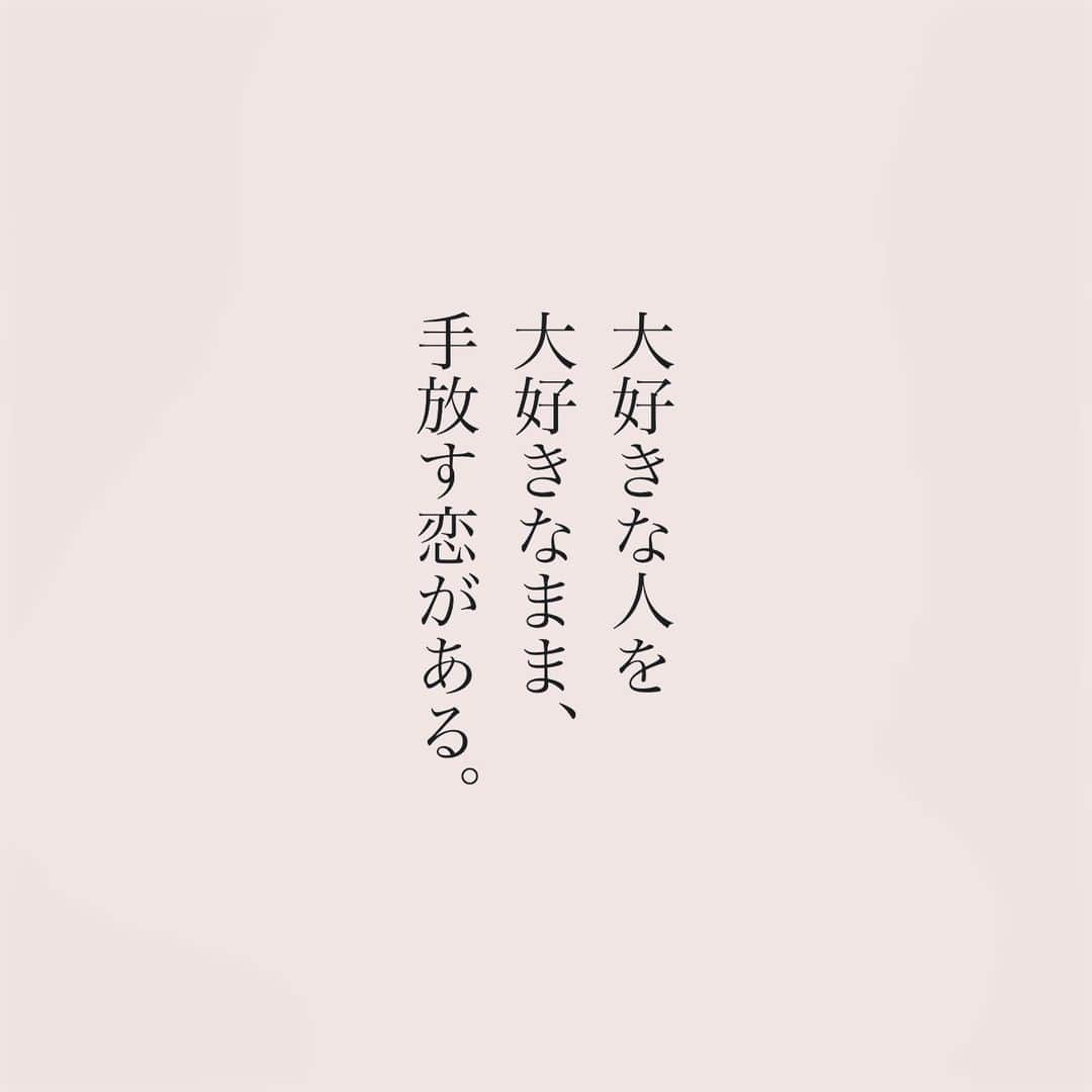 カフカのインスタグラム：「.  大好きな気持ちを 抱えたまま、 見守る愛もある。  #言葉#ことば#気持ち #想い#恋愛#恋#恋人 #好き#好きな人 #幸せ#しあわせ #会いたい#日常#日々　 #出会い#出逢い#大切  #運命の人 #女子#エッセイ#カップル　 #言葉の力  #大切な人 #大好き #運命 #失恋」